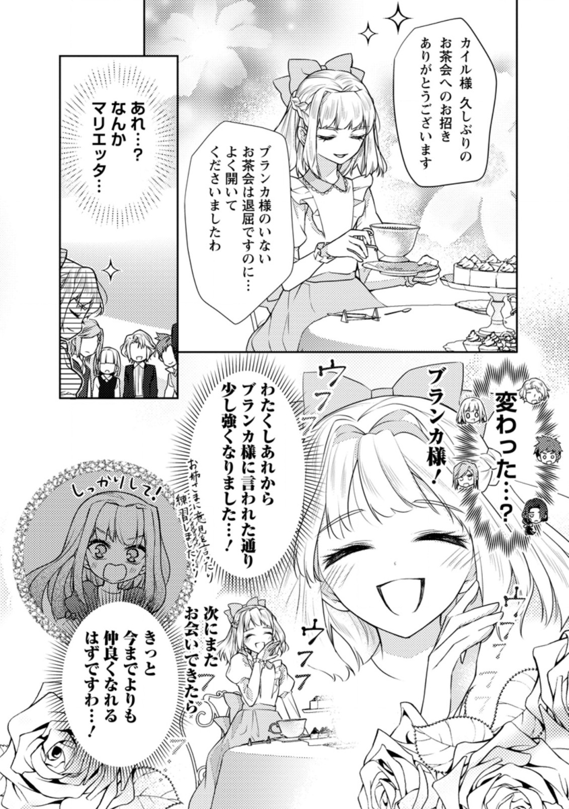 本気の悪役令嬢！ 第5.3話 - Page 2