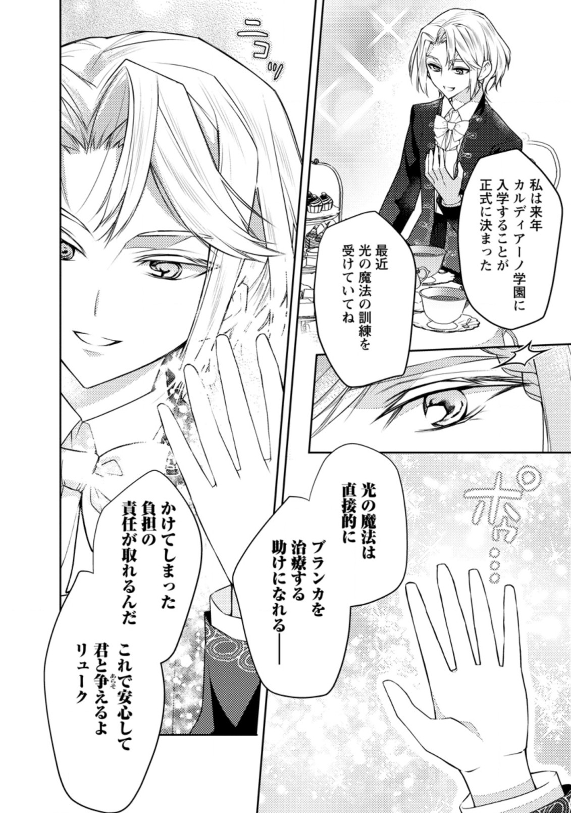 本気の悪役令嬢！ 第5.3話 - Page 4