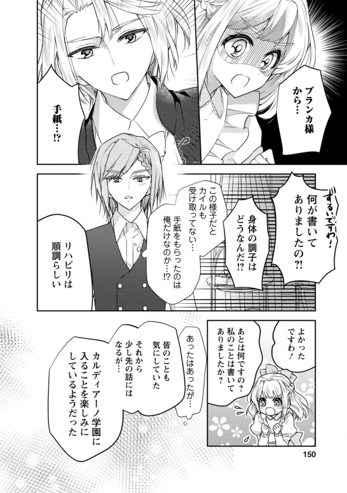 本気の悪役令嬢！ 第5.3話 - Page 6