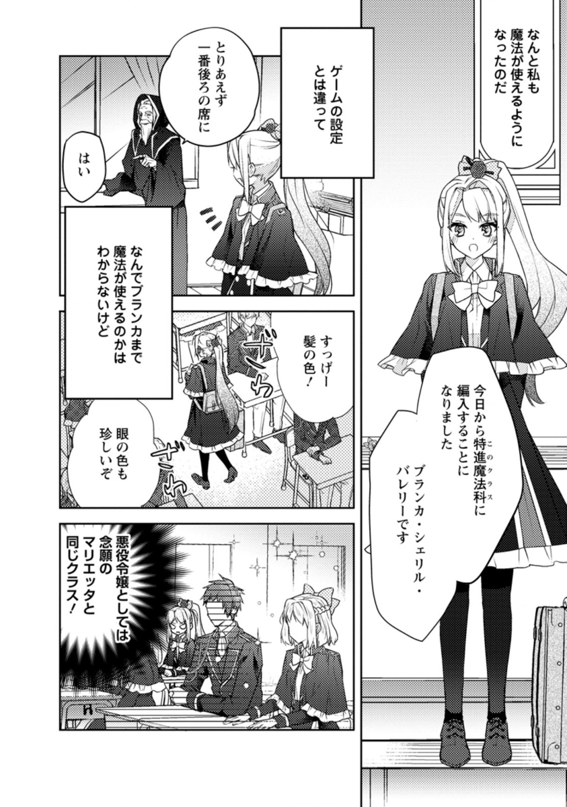 本気の悪役令嬢！ 第6.2話 - Page 4