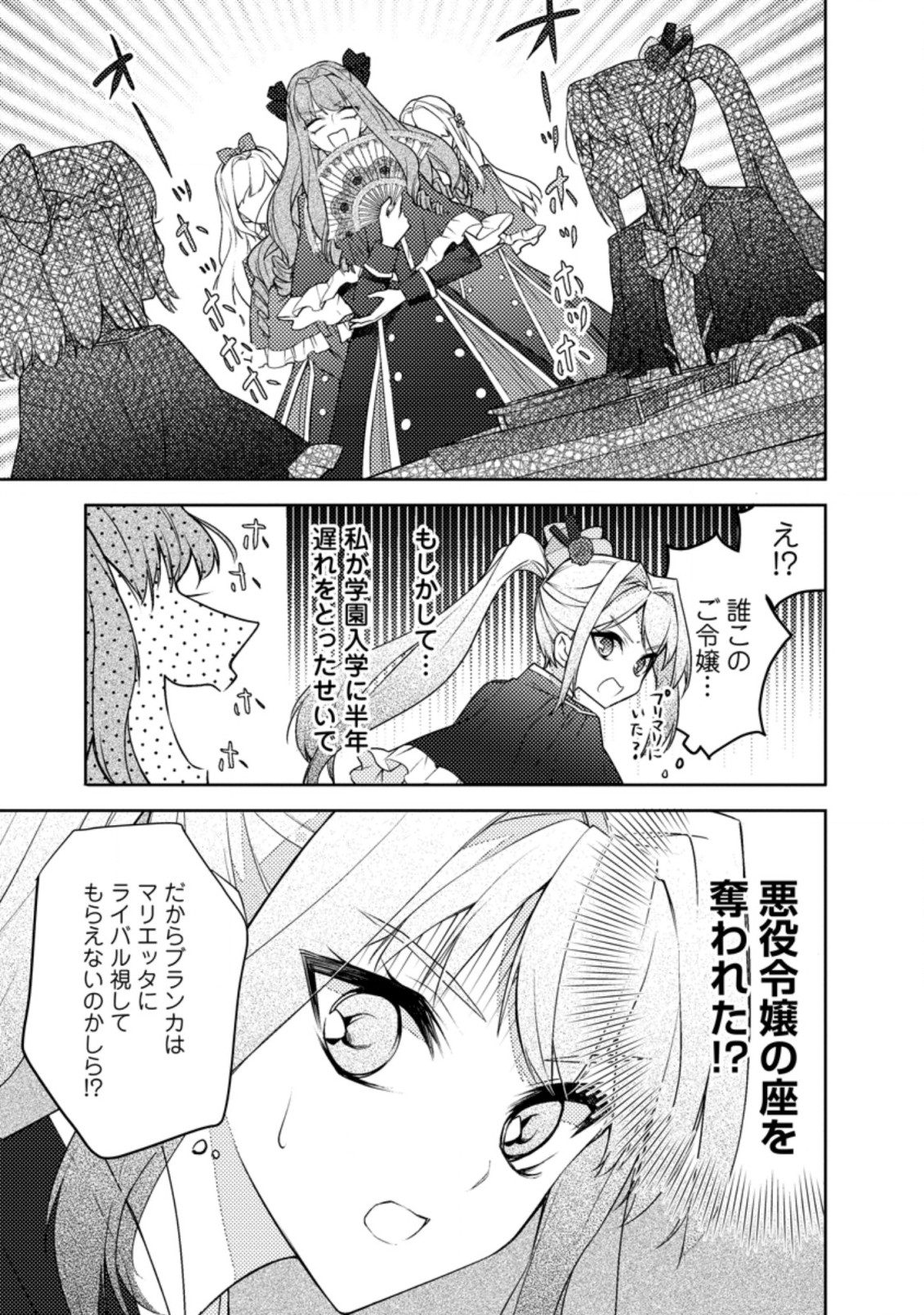 本気の悪役令嬢！ 第6.3話 - Page 1