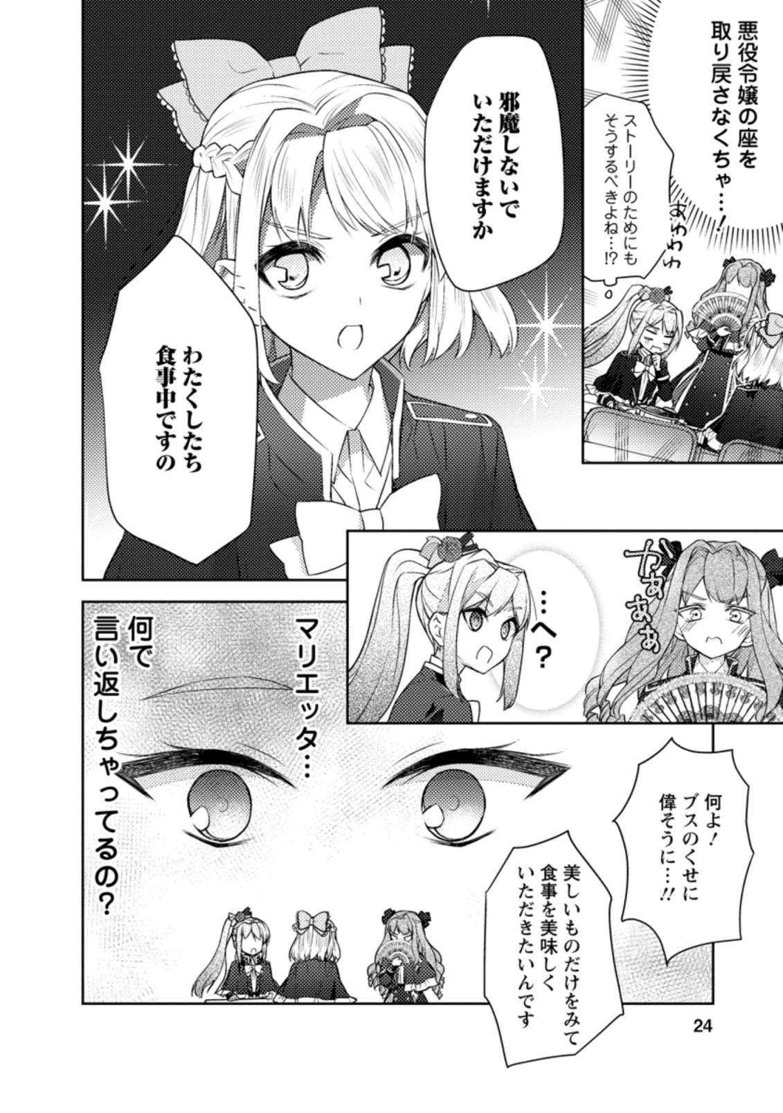 本気の悪役令嬢！ 第6.3話 - Page 2