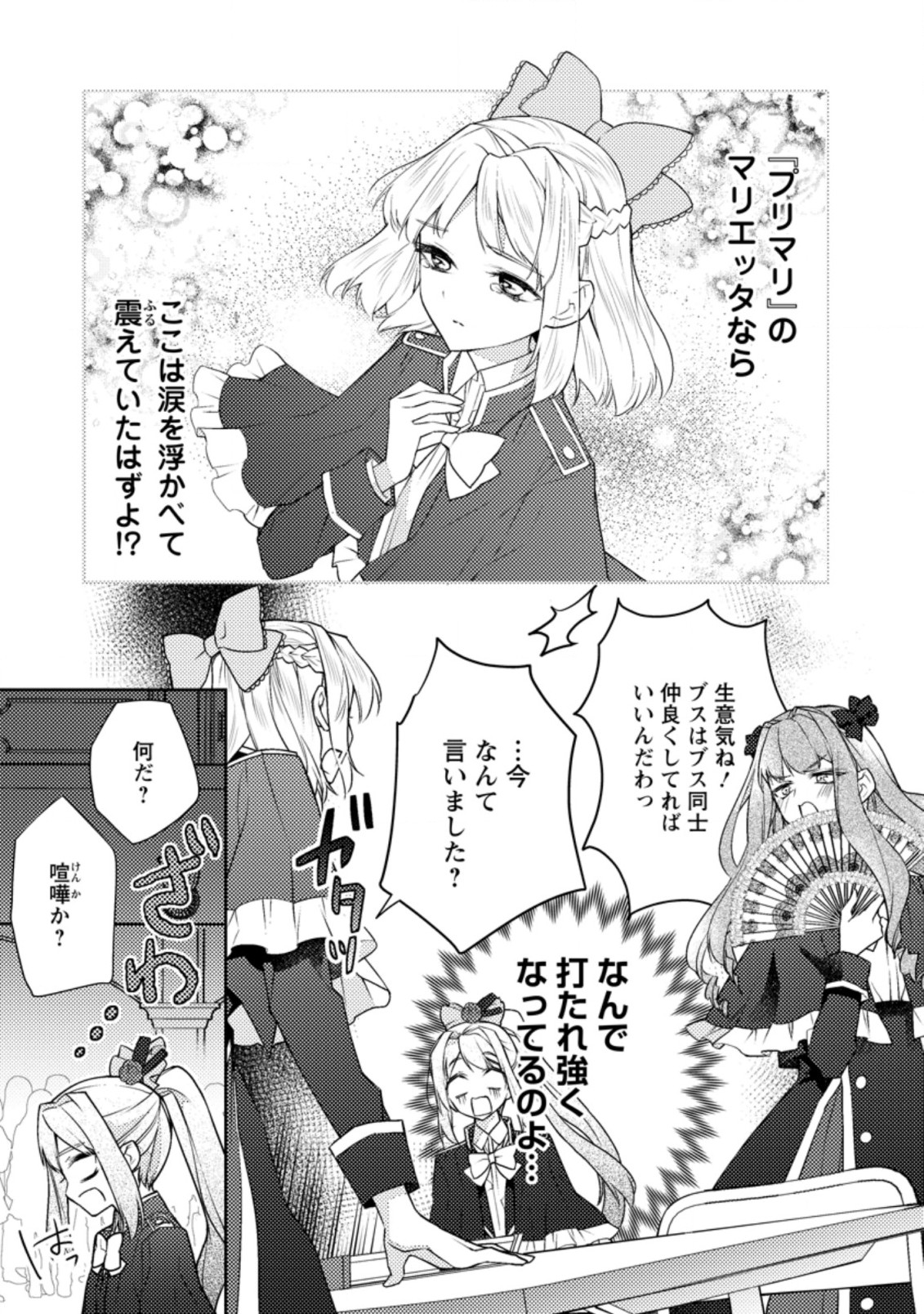 本気の悪役令嬢！ 第6.3話 - Page 3