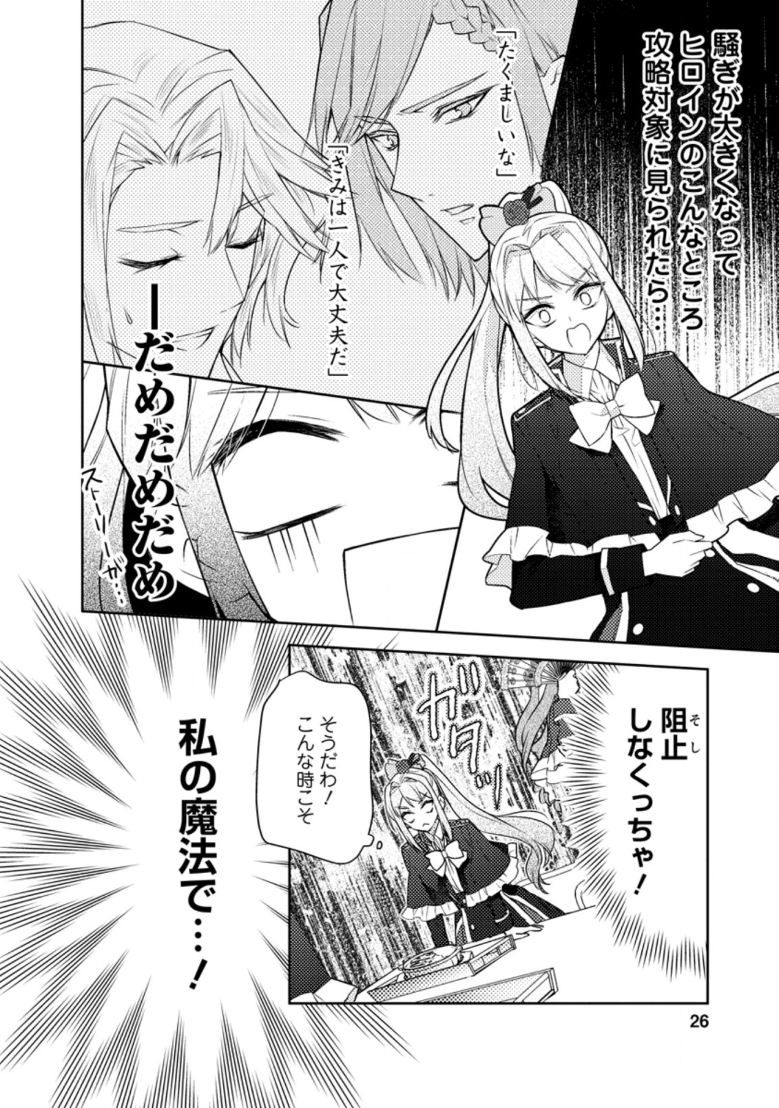 本気の悪役令嬢！ 第6.3話 - Page 4