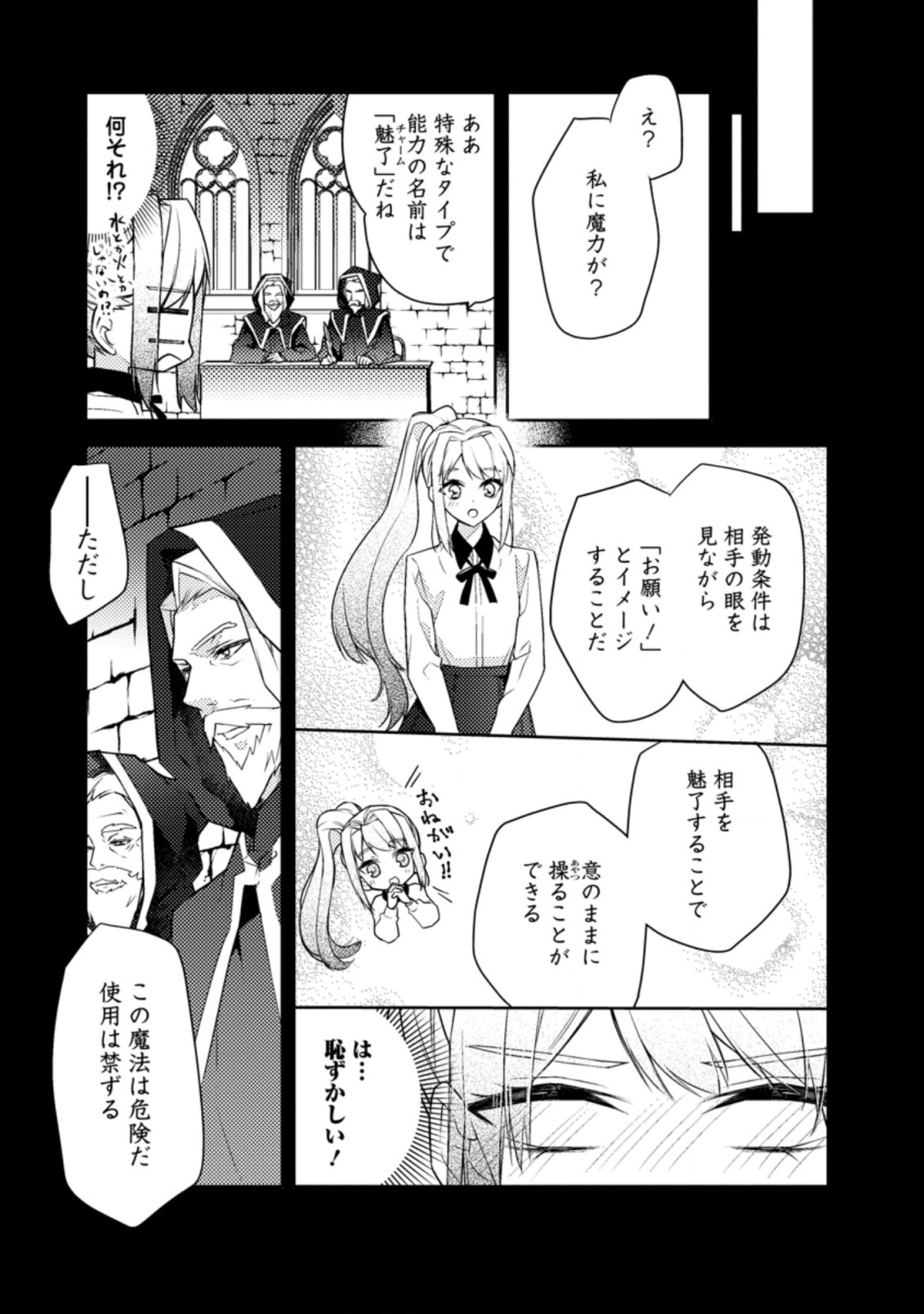 本気の悪役令嬢！ 第6.3話 - Page 5