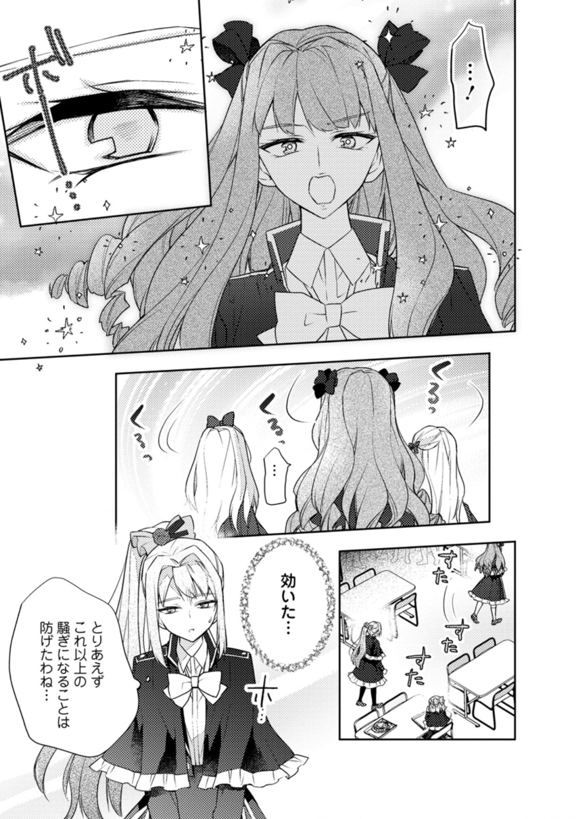 本気の悪役令嬢！ 第6.3話 - Page 7