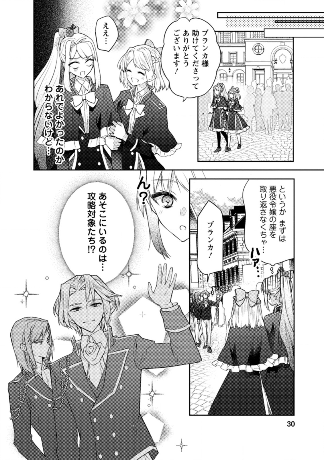 本気の悪役令嬢！ 第6.3話 - Page 8