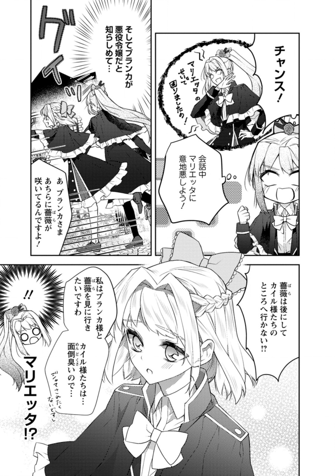 本気の悪役令嬢！ 第6.3話 - Page 9