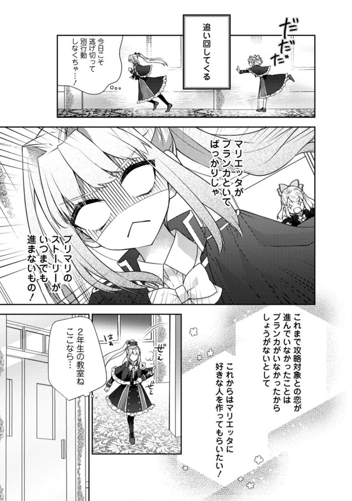 本気の悪役令嬢！ 第7.1話 - Page 5