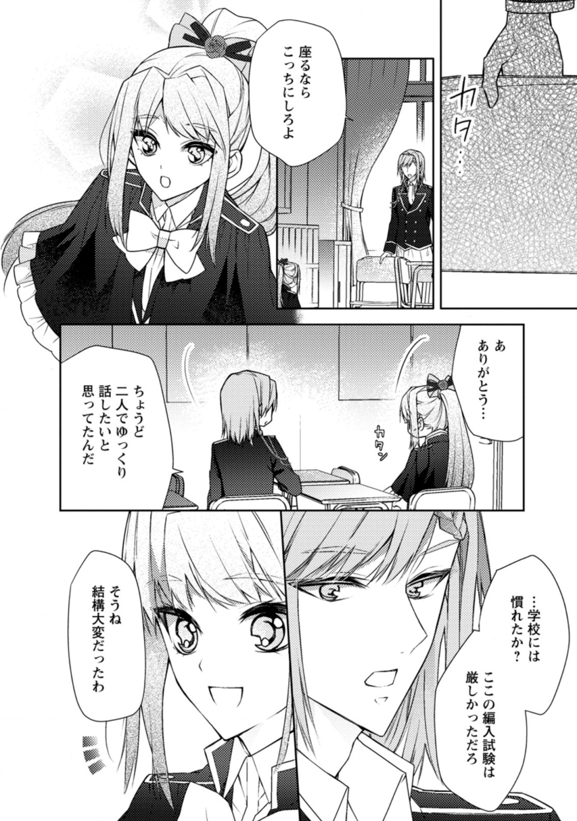 本気の悪役令嬢！ 第7.1話 - Page 8