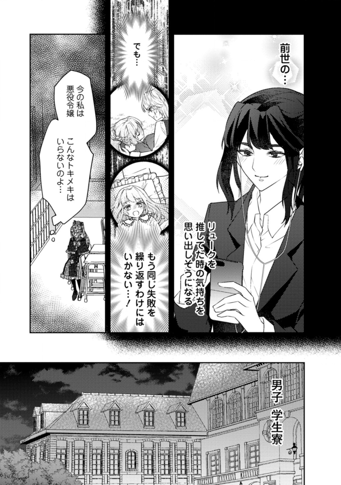 本気の悪役令嬢！ 第7.2話 - Page 7