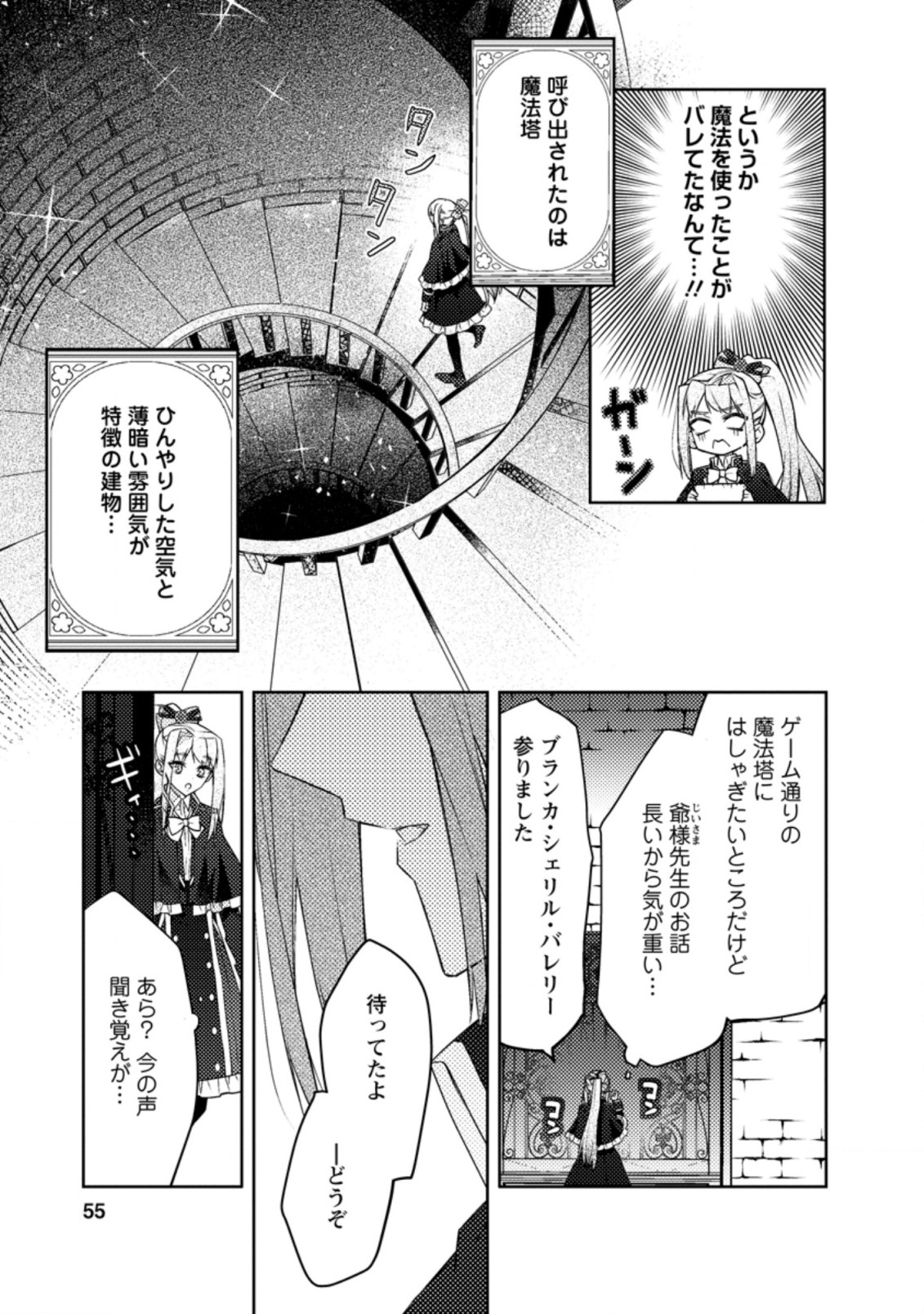 本気の悪役令嬢！ 第7.3話 - Page 3