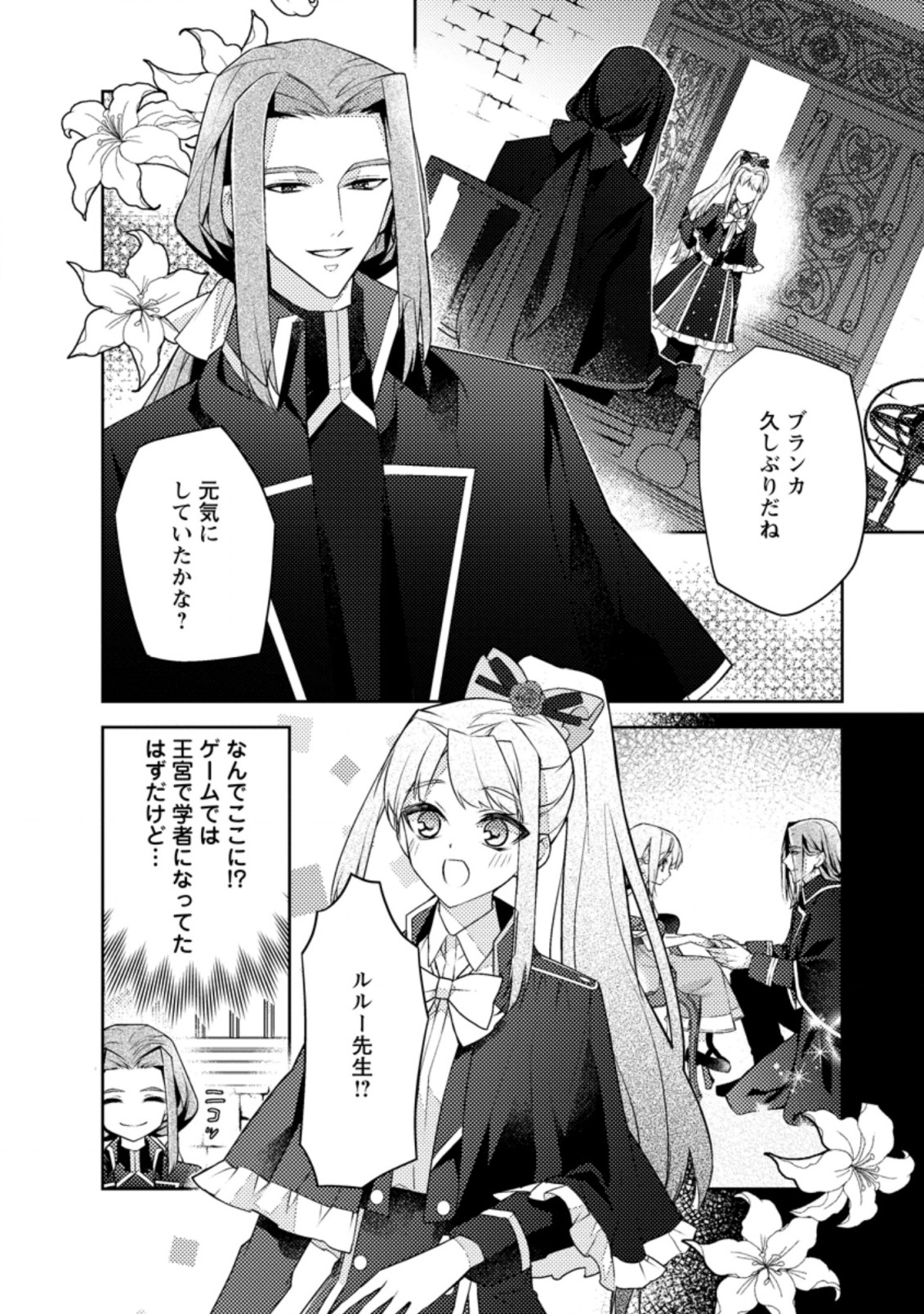 本気の悪役令嬢！ 第7.3話 - Page 4