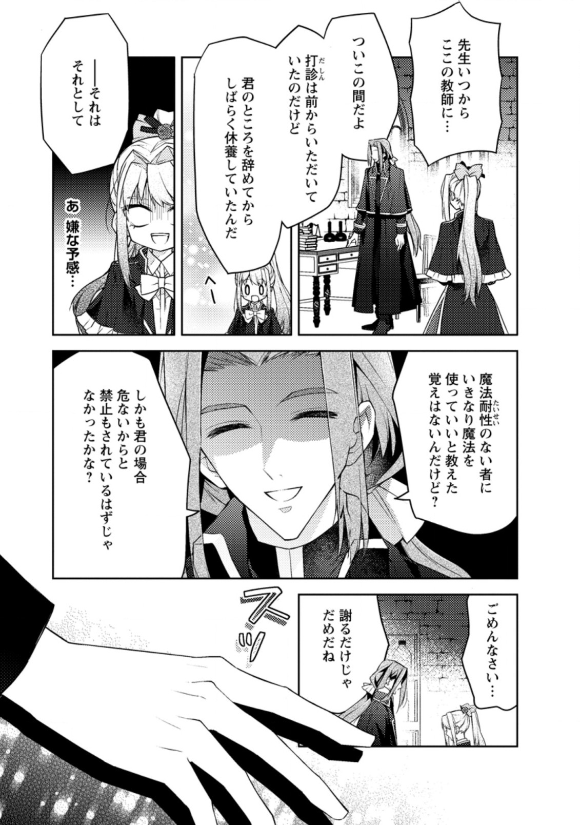 本気の悪役令嬢！ 第7.3話 - Page 5