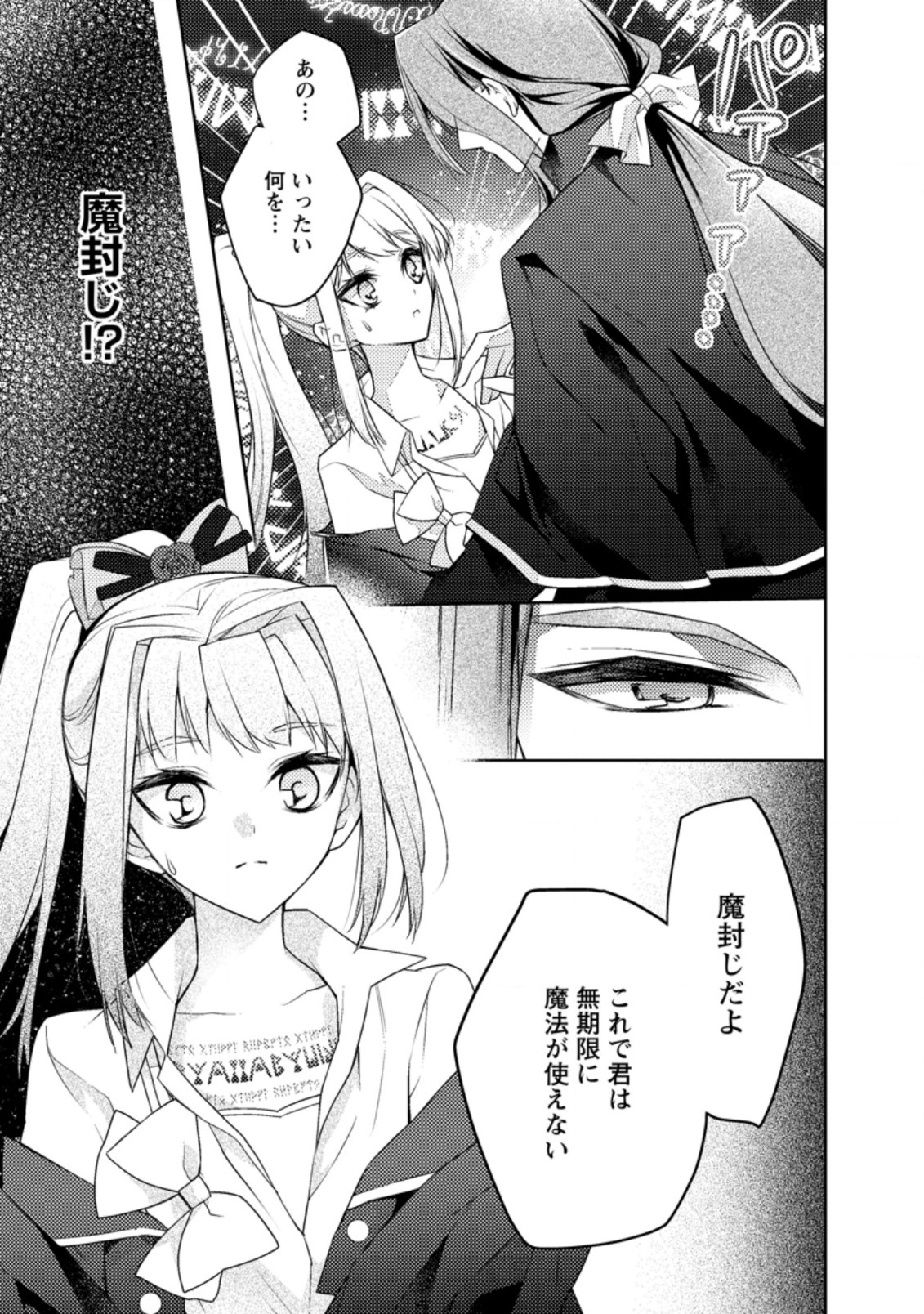 本気の悪役令嬢！ 第7.3話 - Page 7