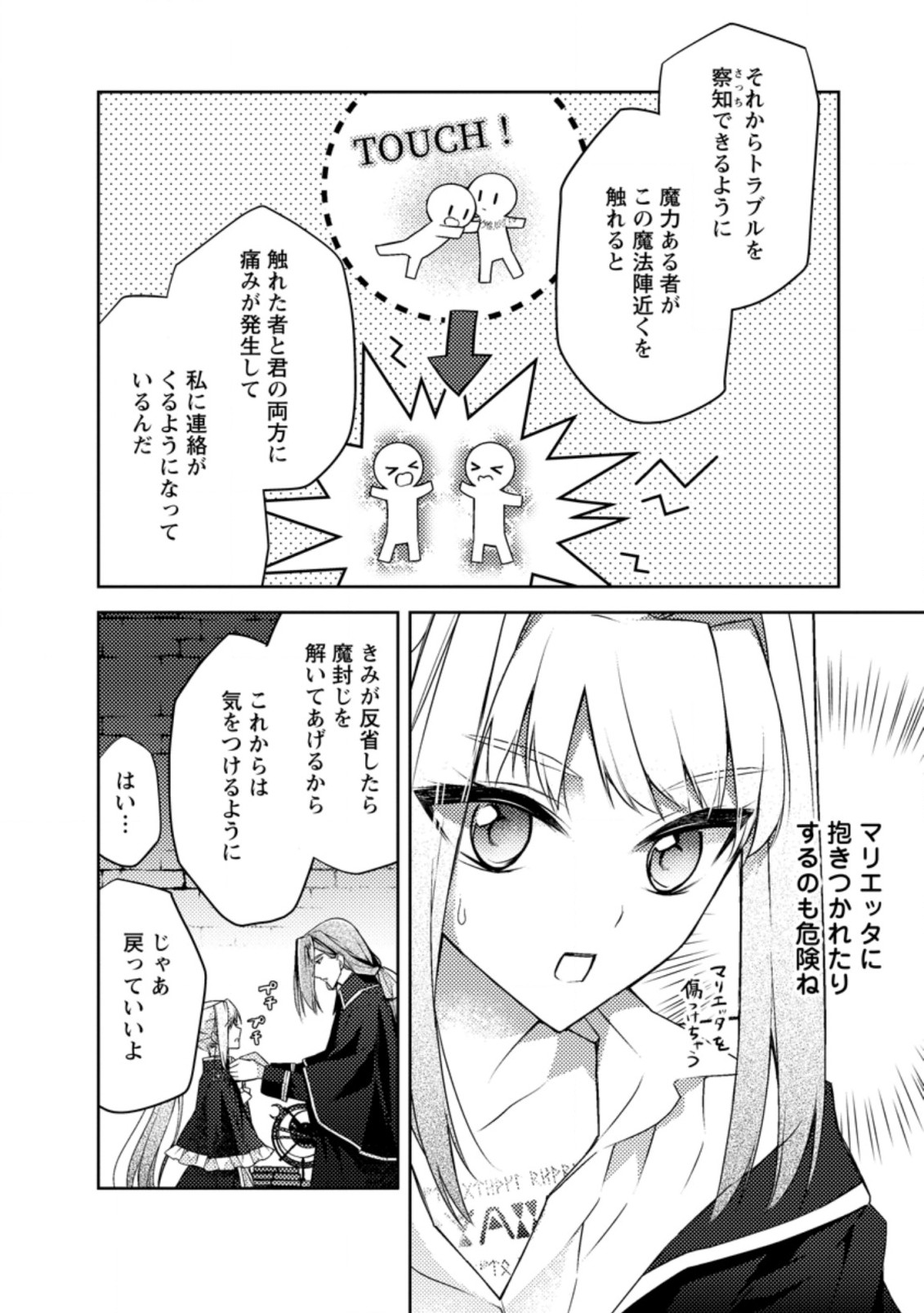 本気の悪役令嬢！ 第7.3話 - Page 8