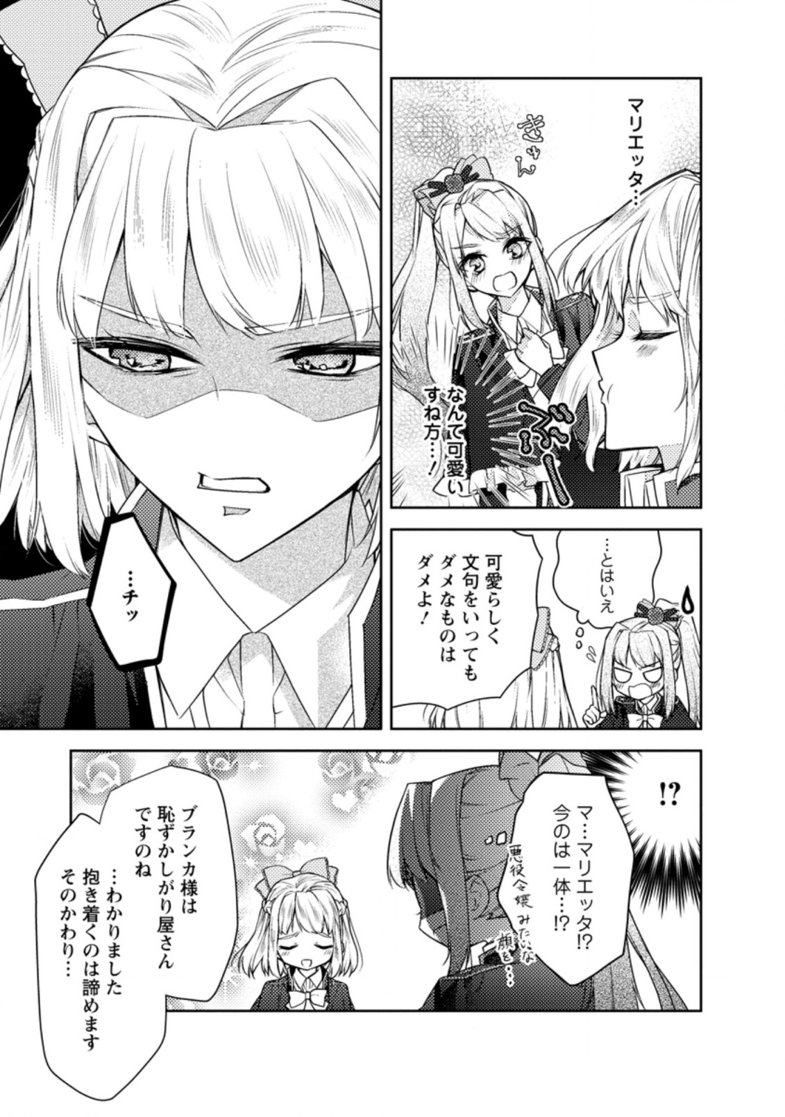 本気の悪役令嬢！ 第8.1話 - Page 3