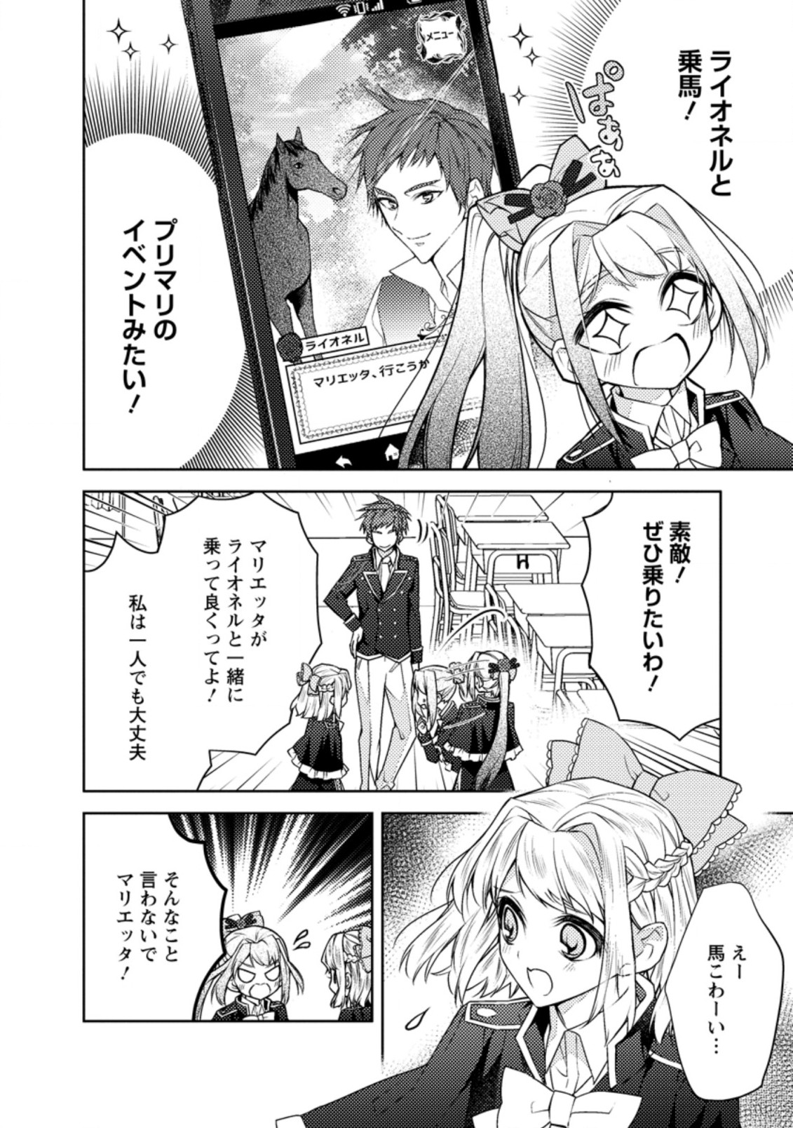 本気の悪役令嬢！ 第8.1話 - Page 6