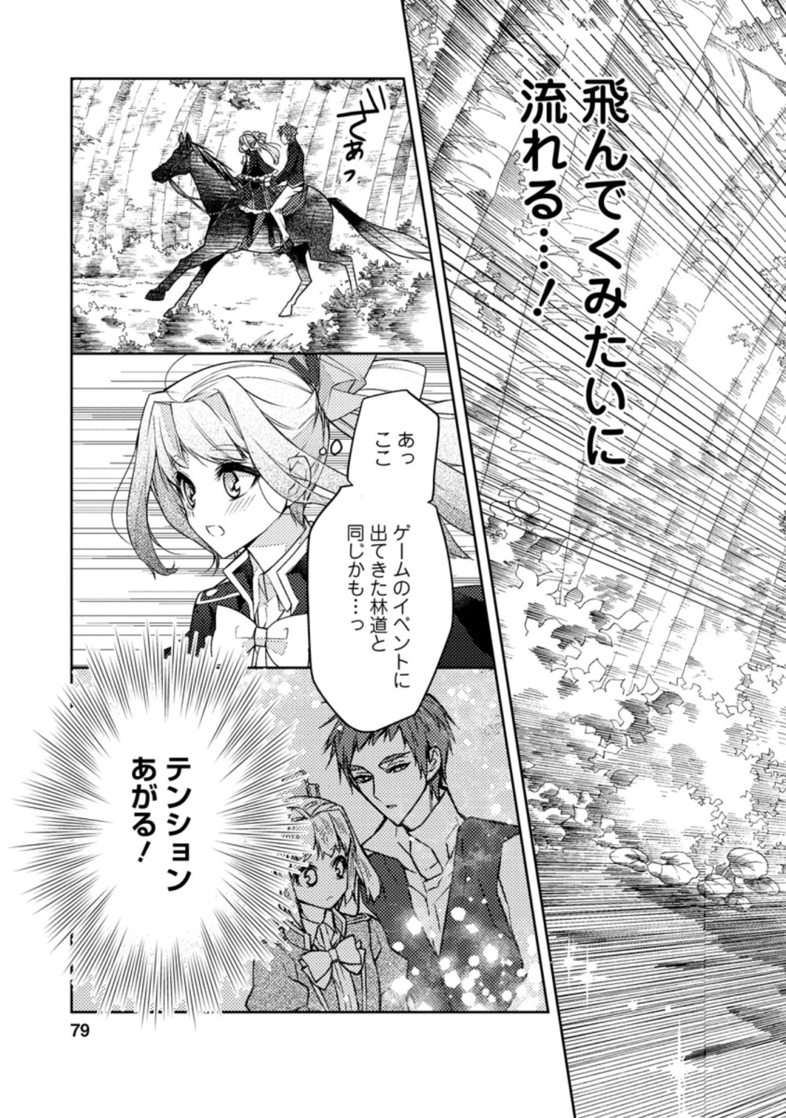 本気の悪役令嬢！ 第8.2話 - Page 7