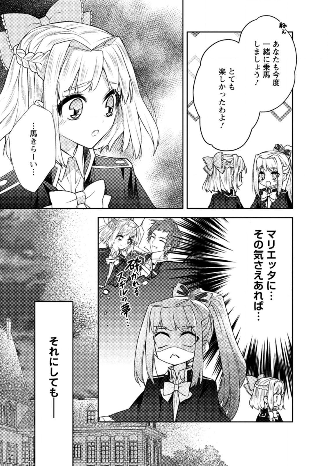 本気の悪役令嬢！ 第8.3話 - Page 3