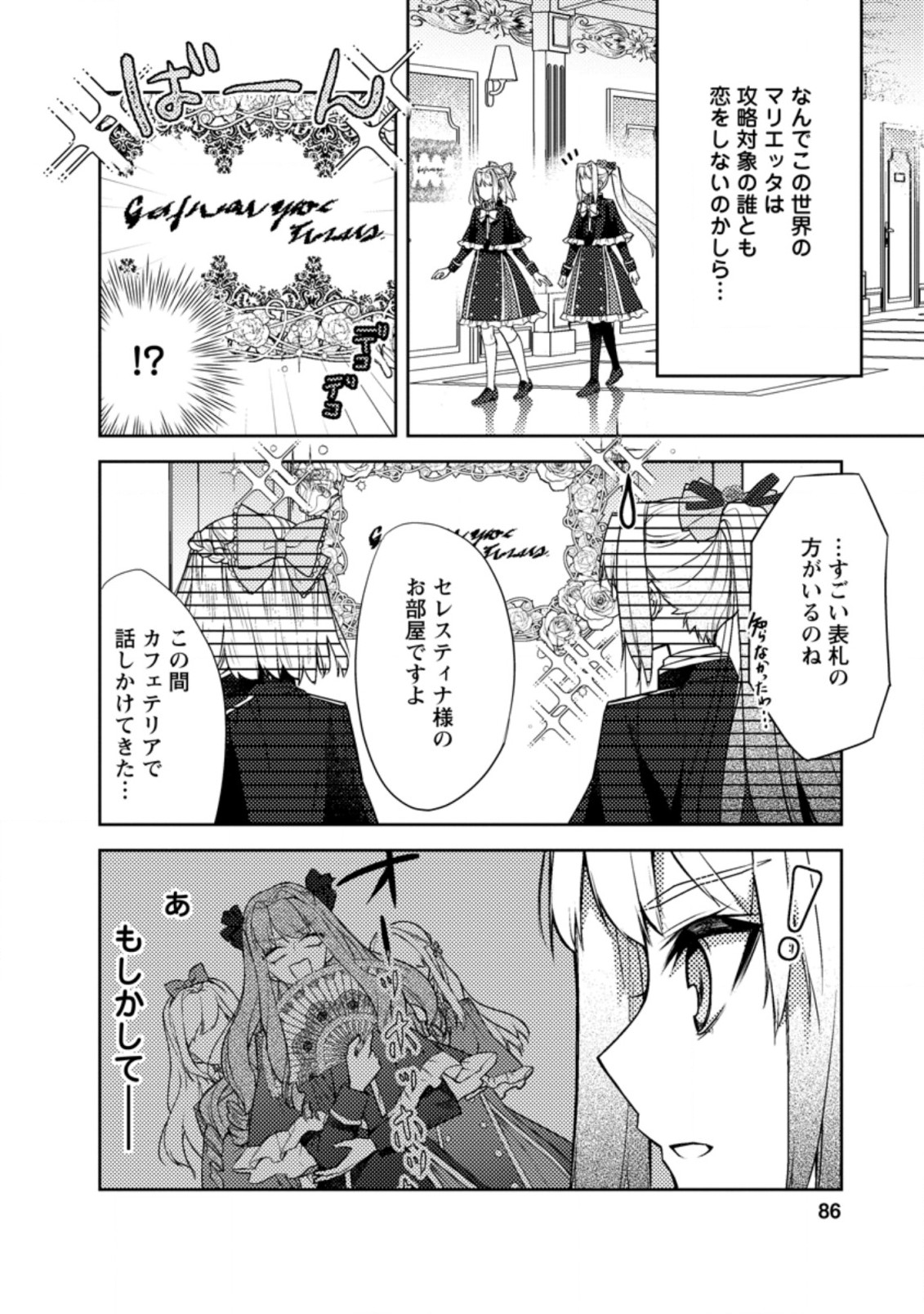 本気の悪役令嬢！ 第8.3話 - Page 4