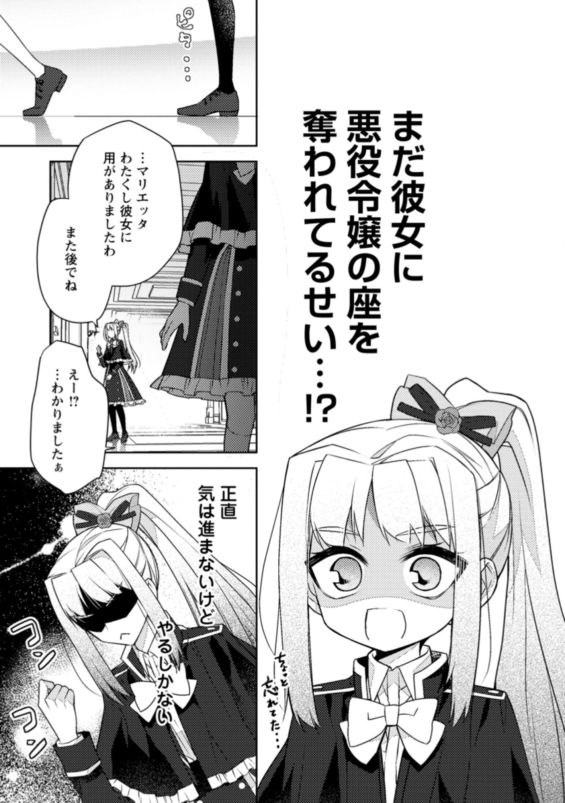 本気の悪役令嬢！ 第8.3話 - Page 5