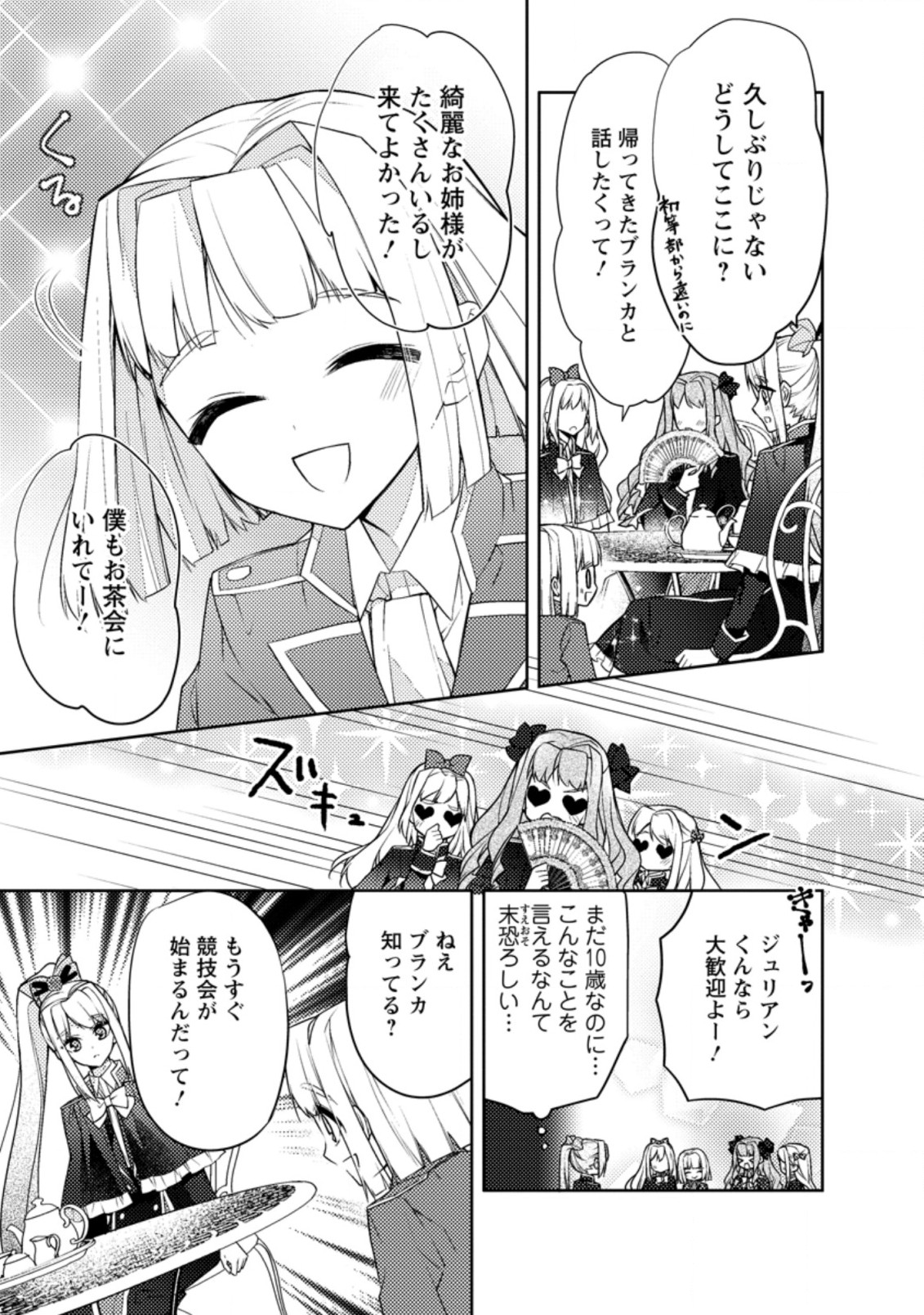 本気の悪役令嬢！ 第8.3話 - Page 9