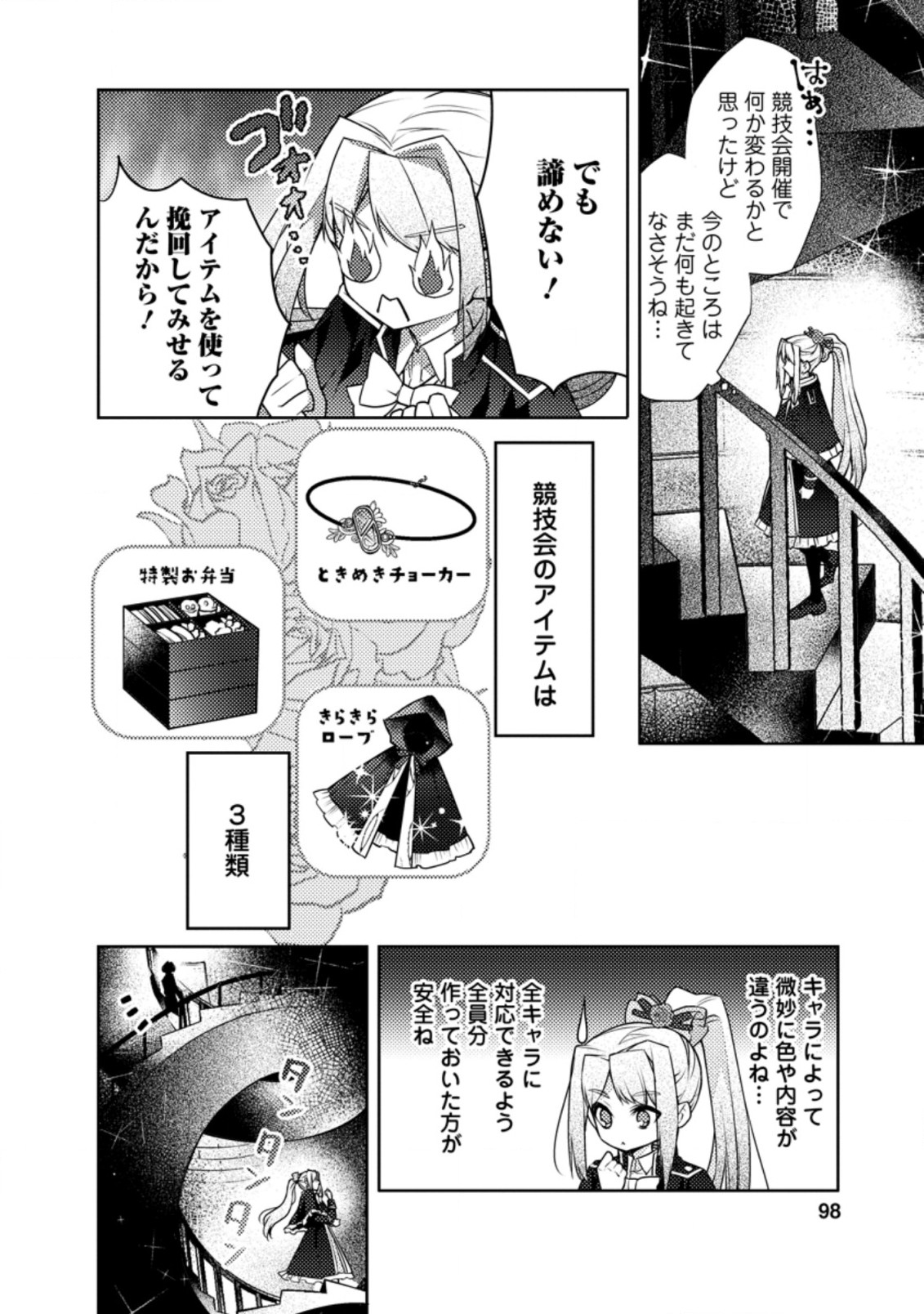 本気の悪役令嬢！ 第9.1話 - Page 6