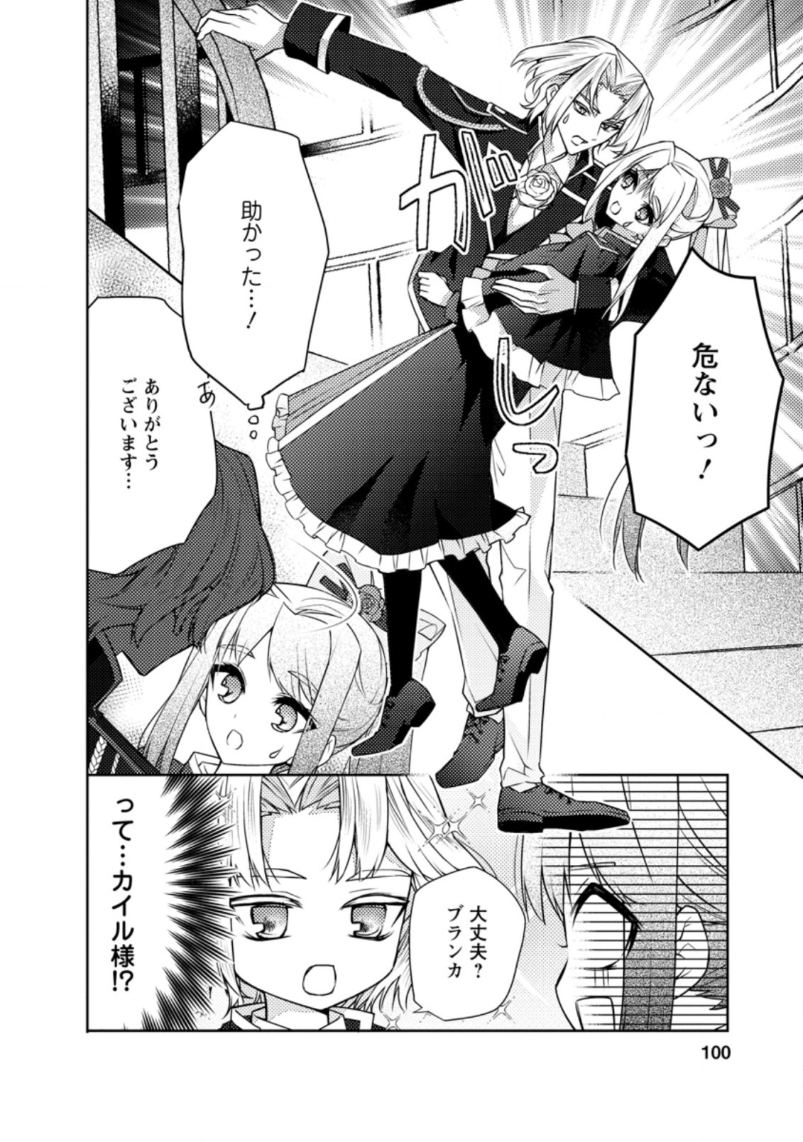 本気の悪役令嬢！ 第9.1話 - Page 8