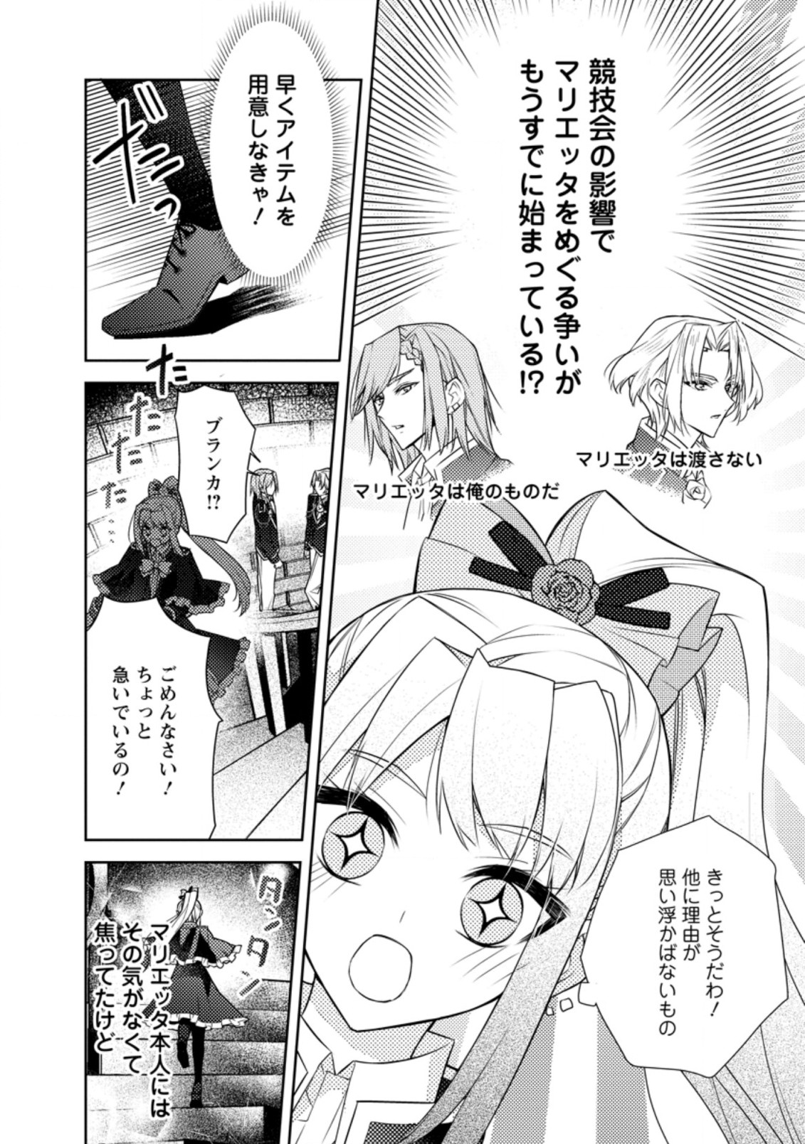 本気の悪役令嬢！ 第9.2話 - Page 4