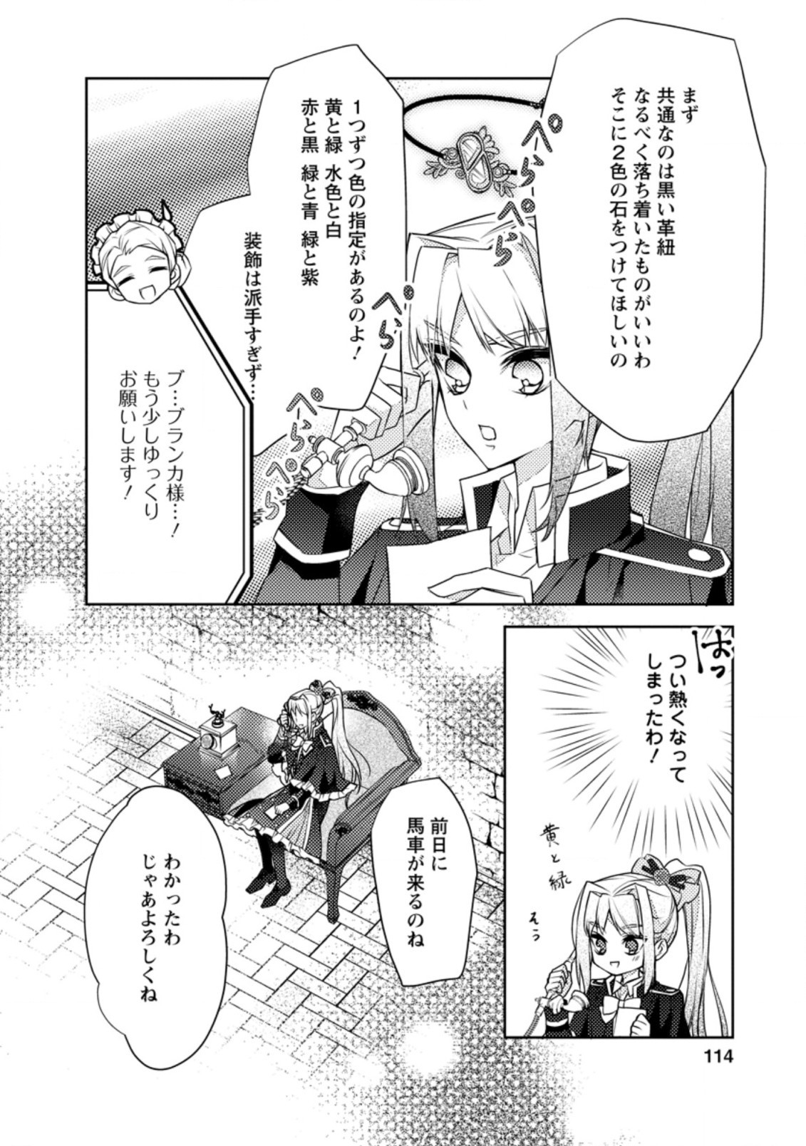 本気の悪役令嬢！ 第9.3話 - Page 2