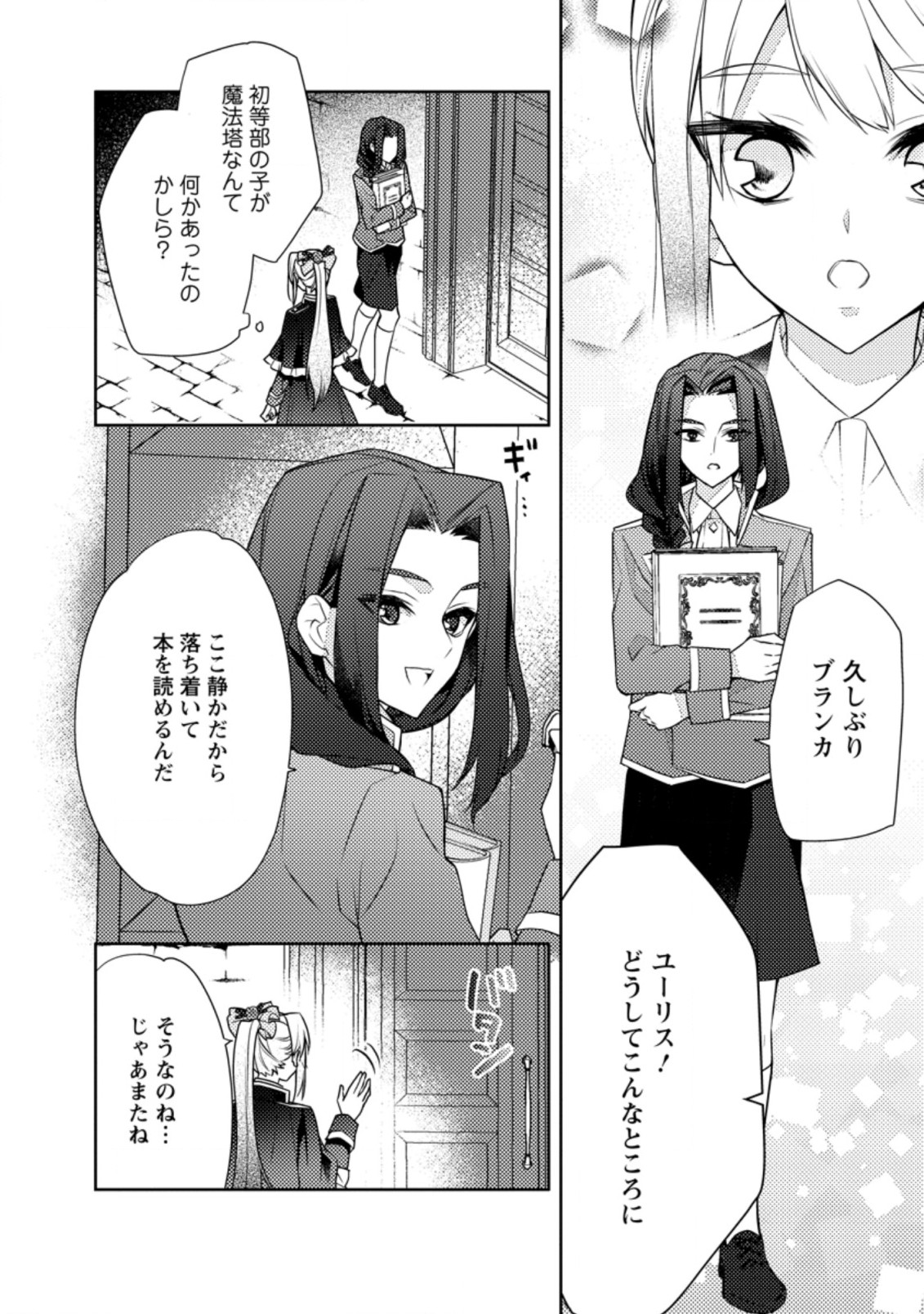 本気の悪役令嬢！ 第9.3話 - Page 4