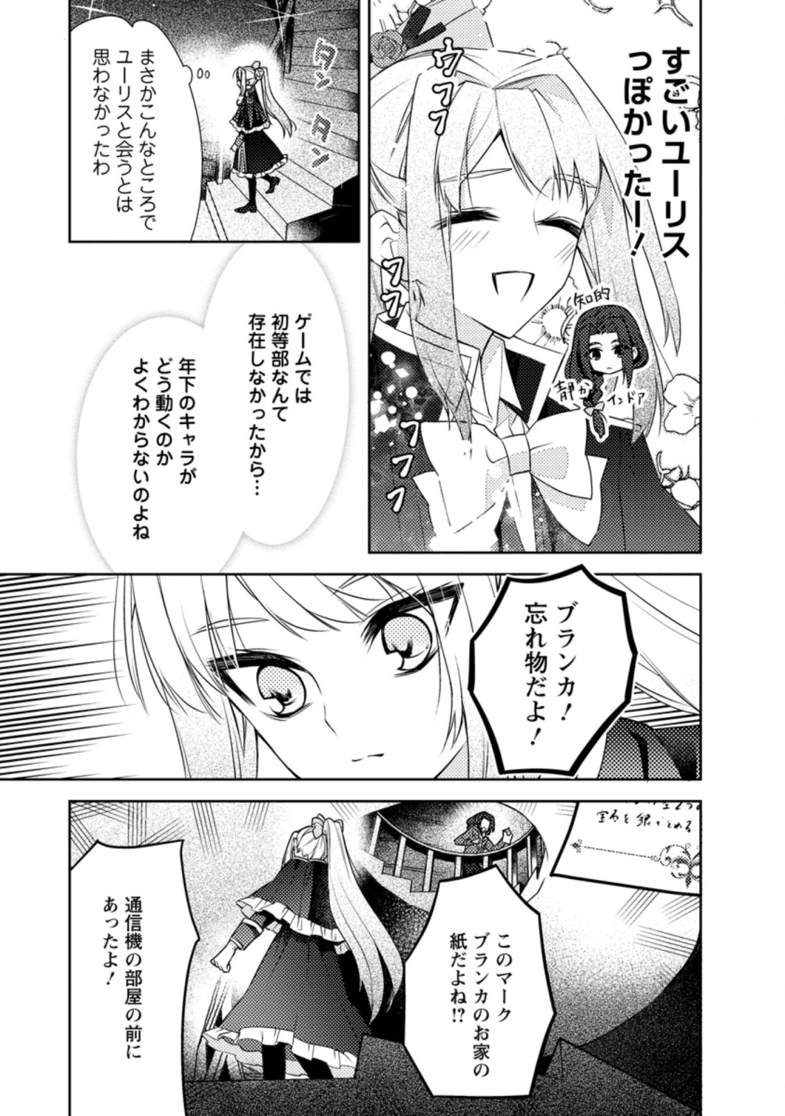 本気の悪役令嬢！ 第9.3話 - Page 5