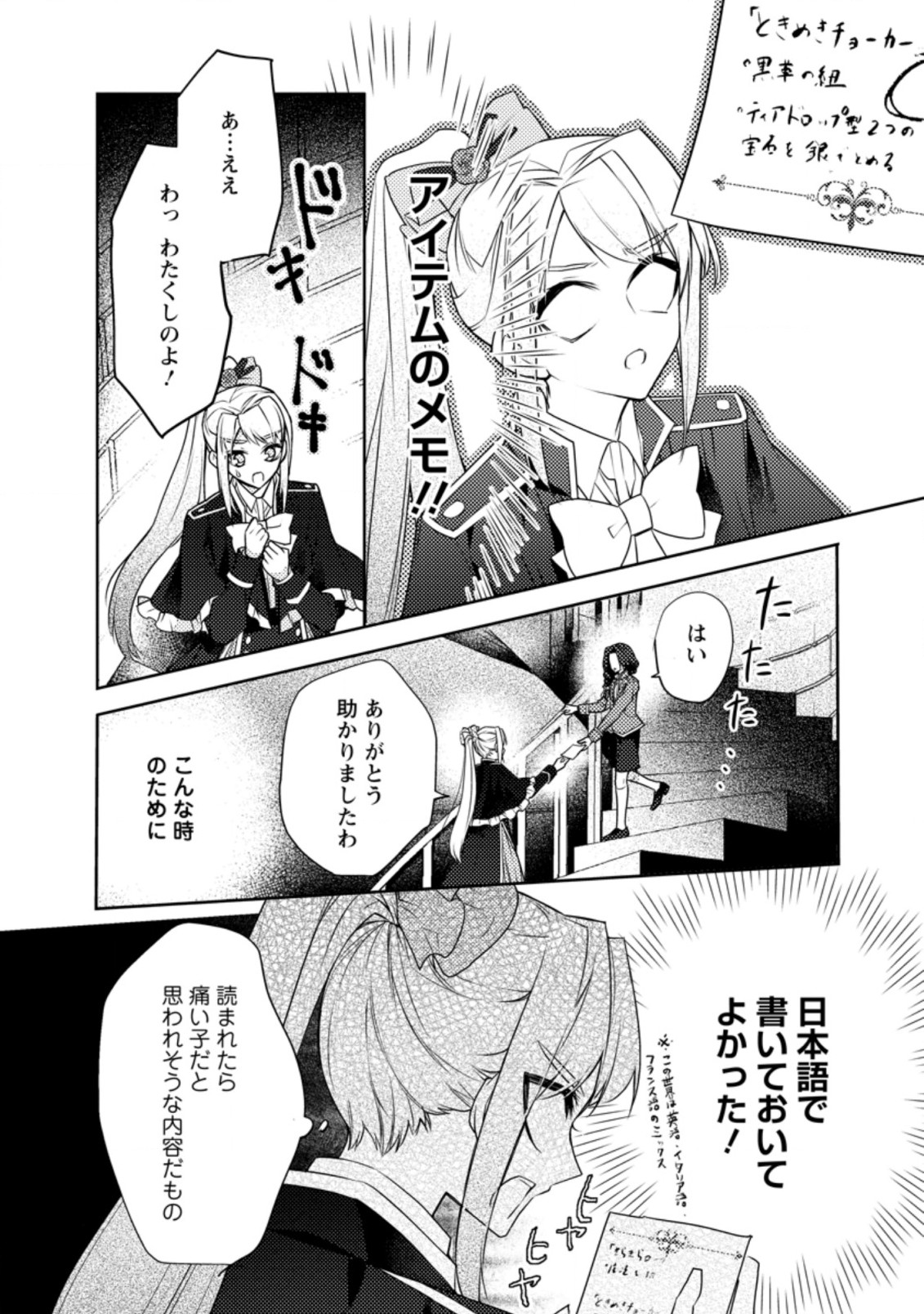 本気の悪役令嬢！ 第9.3話 - Page 6