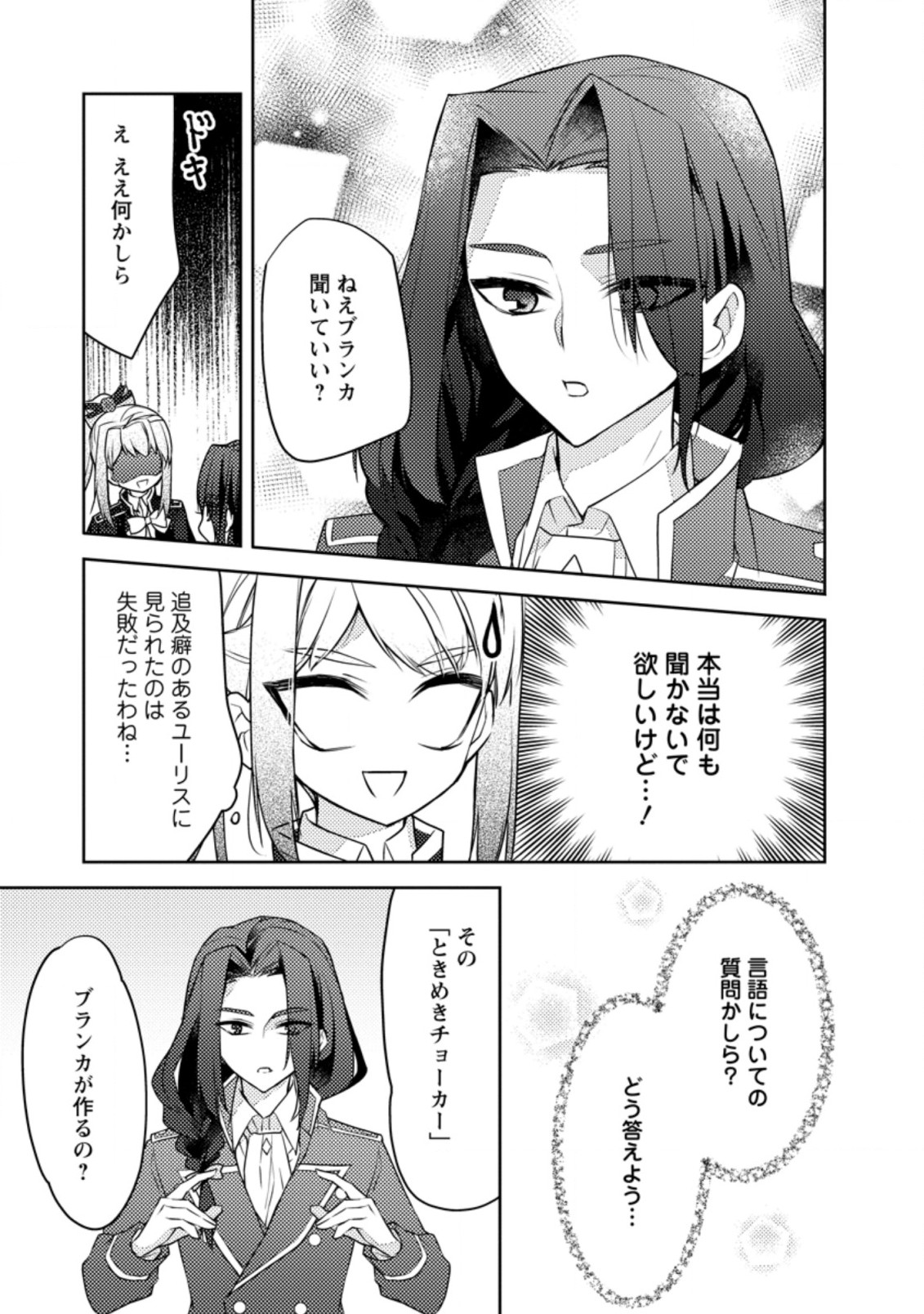 本気の悪役令嬢！ 第9.3話 - Page 7