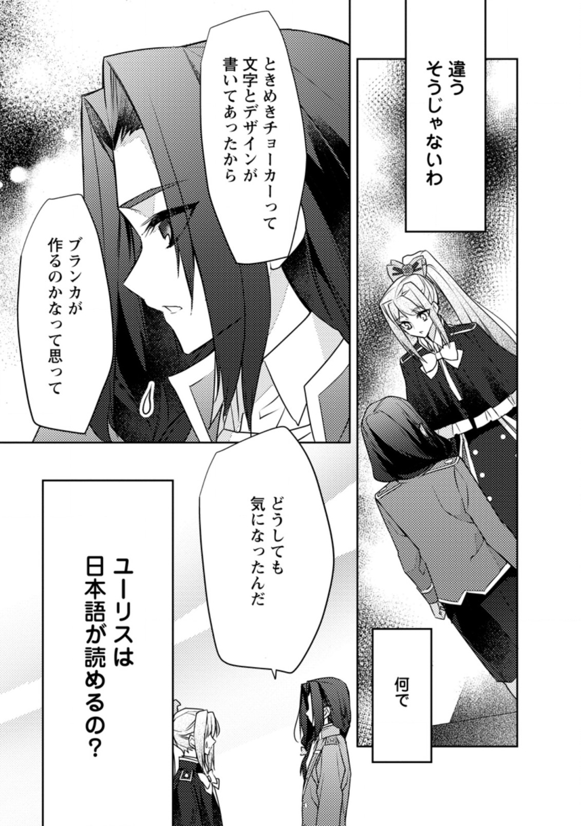 本気の悪役令嬢！ 第9.3話 - Page 9