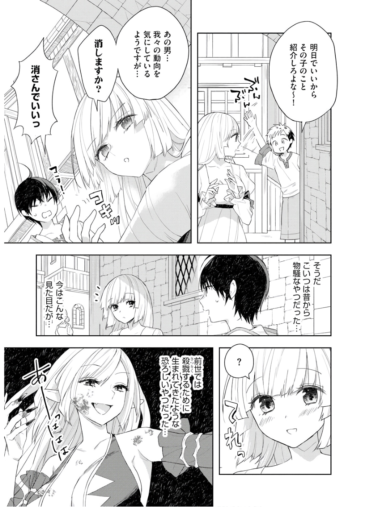 四天王最弱だった俺。転生したので平穏な生活を望む 第1話 - Page 17