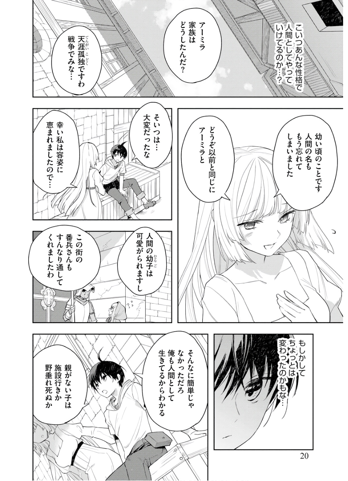 四天王最弱だった俺。転生したので平穏な生活を望む 第1話 - Page 18