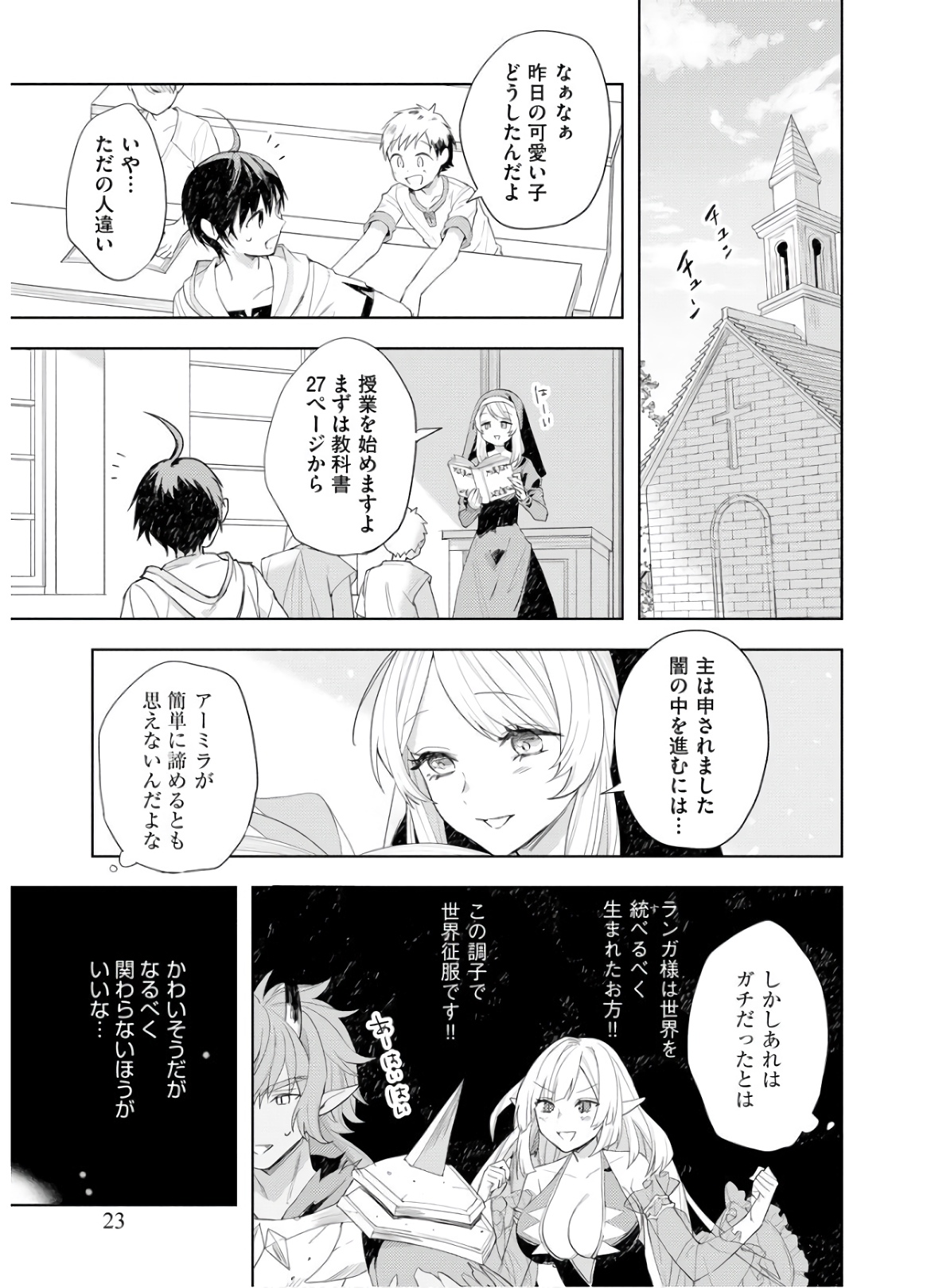 四天王最弱だった俺。転生したので平穏な生活を望む 第1話 - Page 21