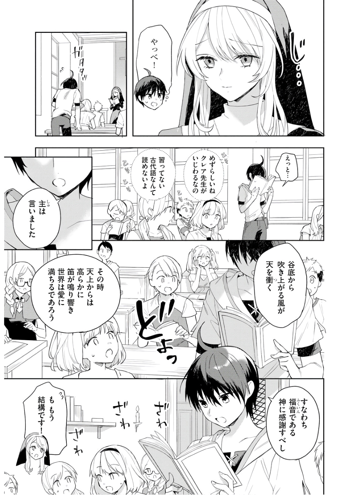 四天王最弱だった俺。転生したので平穏な生活を望む 第1話 - Page 7