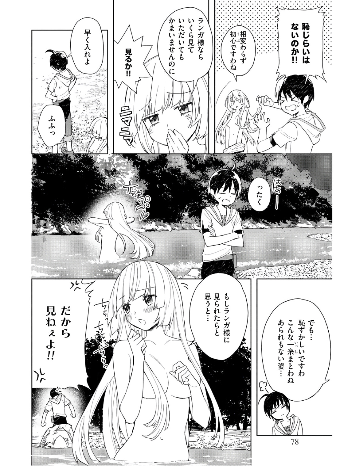 四天王最弱だった俺。転生したので平穏な生活を望む 第3話 - Page 24