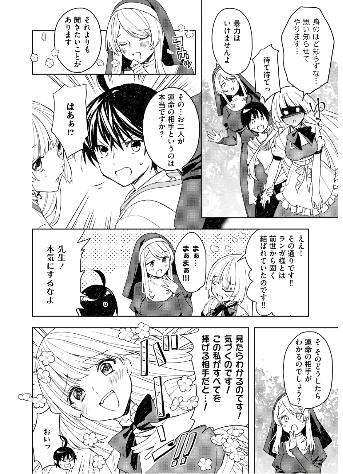 四天王最弱だった俺。転生したので平穏な生活を望む 第3話 - Page 8