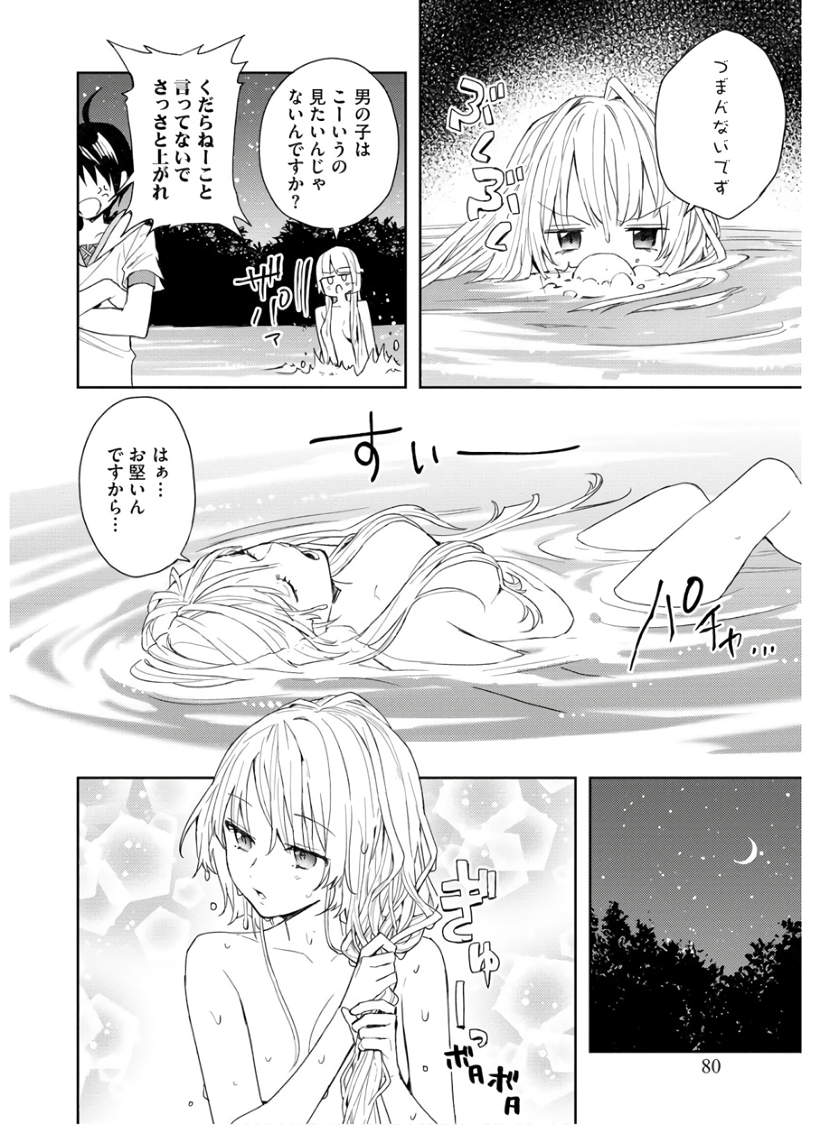 四天王最弱だった俺。転生したので平穏な生活を望む 第4話 - Page 2