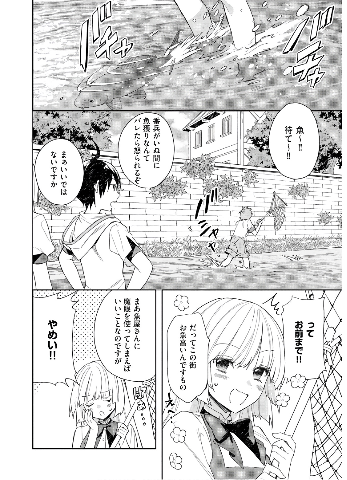 四天王最弱だった俺。転生したので平穏な生活を望む 第4話 - Page 18