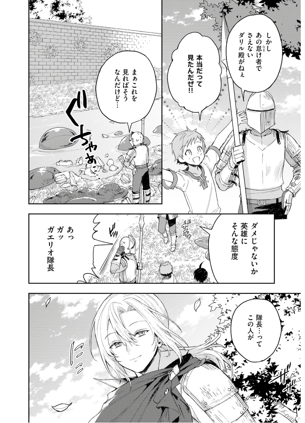 四天王最弱だった俺。転生したので平穏な生活を望む 第5話 - Page 8