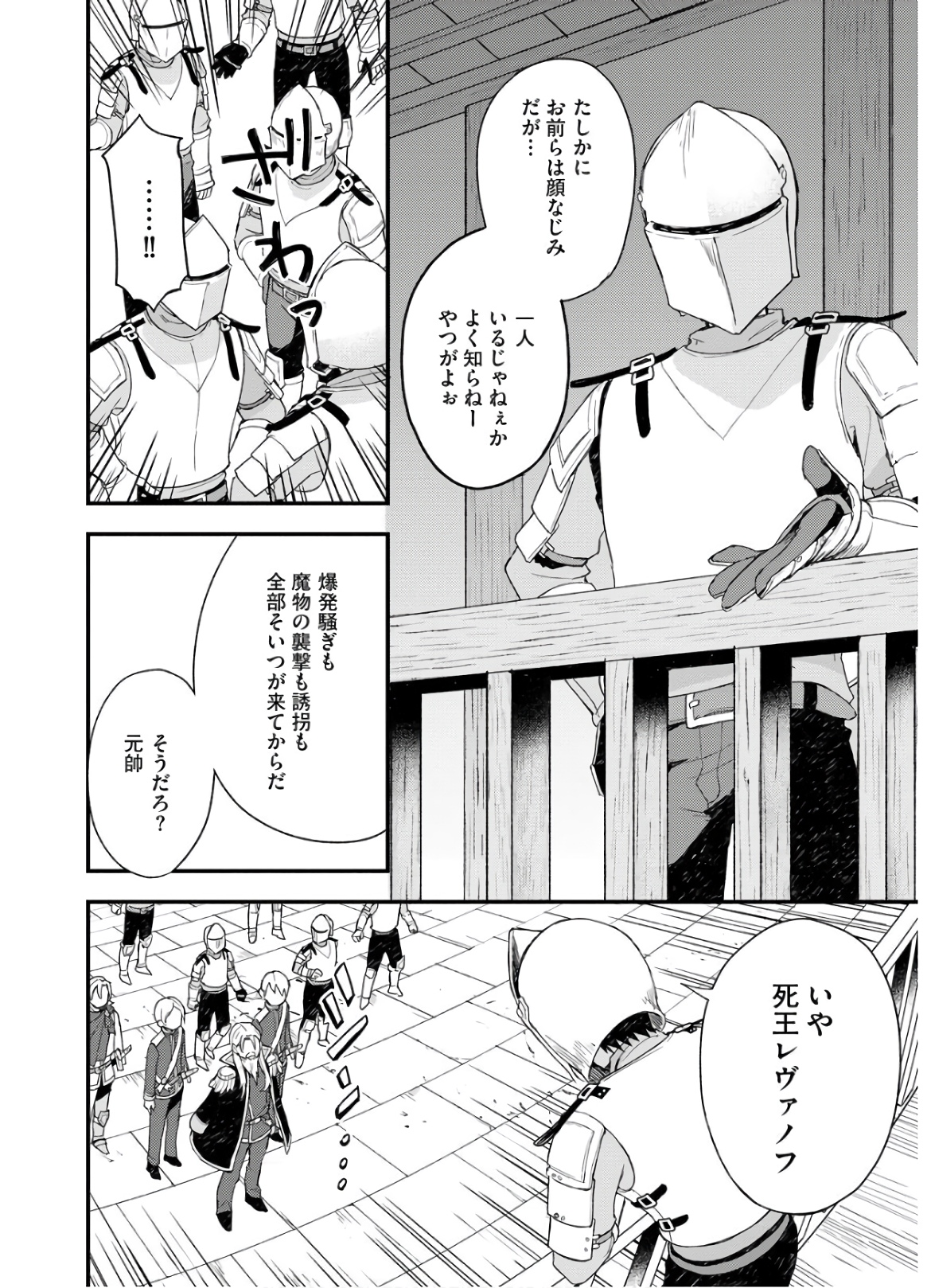 四天王最弱だった俺。転生したので平穏な生活を望む 第6話 - Page 16