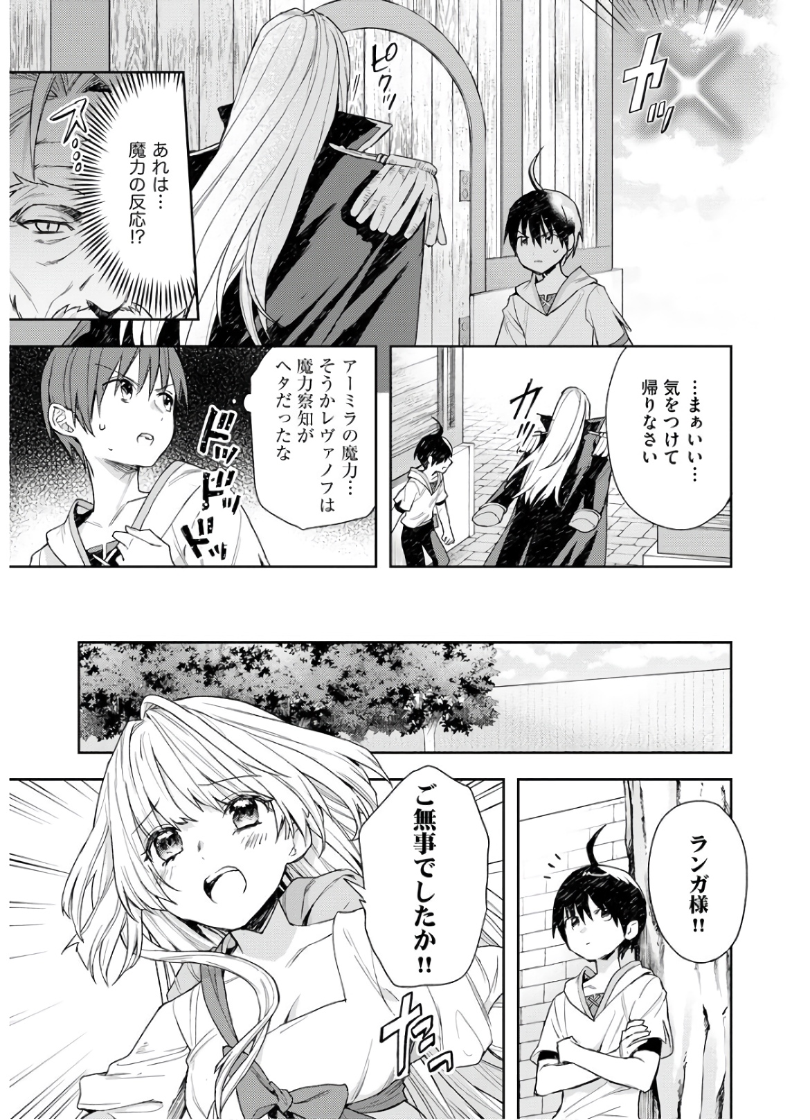 四天王最弱だった俺。転生したので平穏な生活を望む 第6話 - Page 3