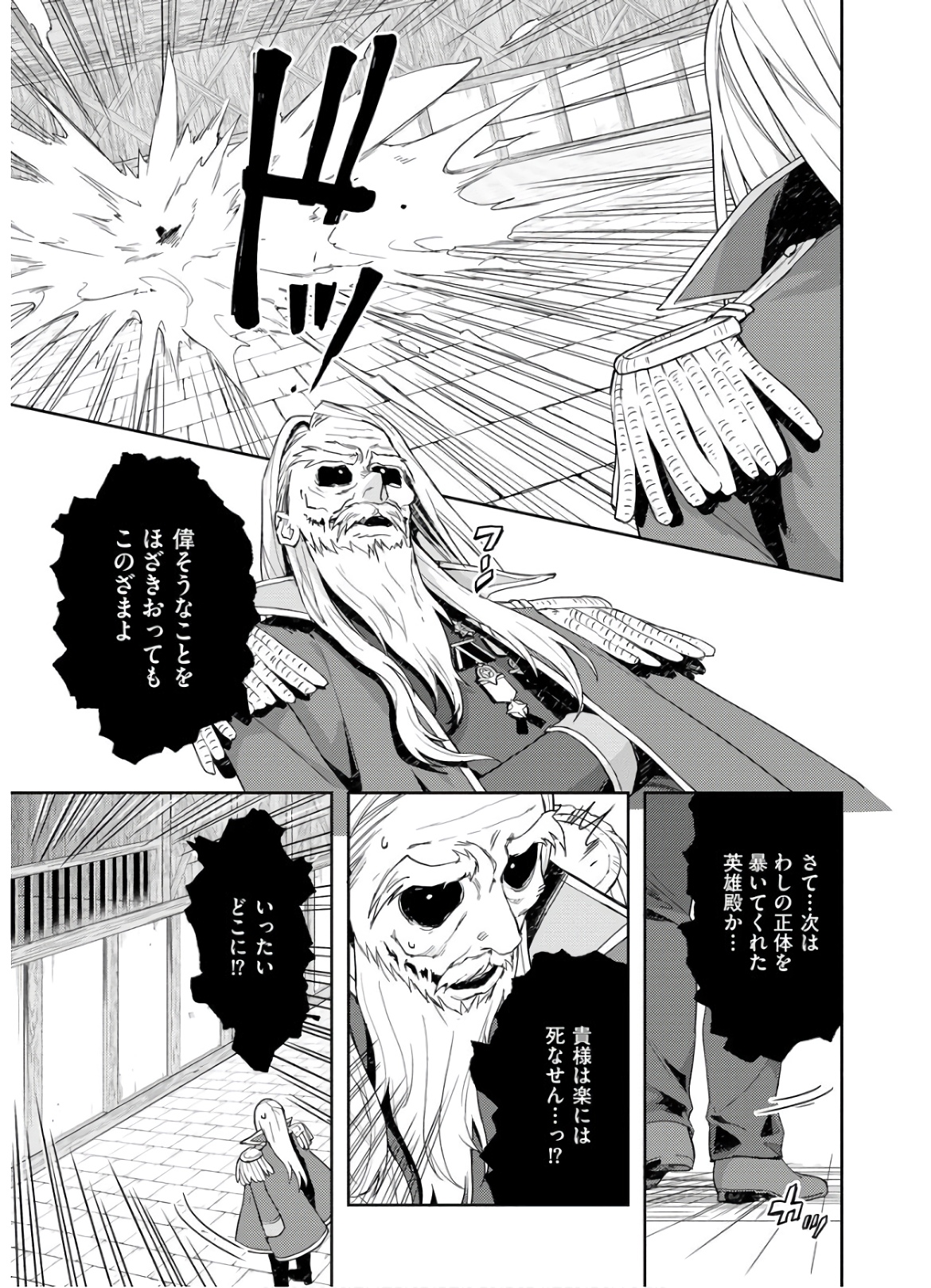 四天王最弱だった俺。転生したので平穏な生活を望む 第7話 - Page 11