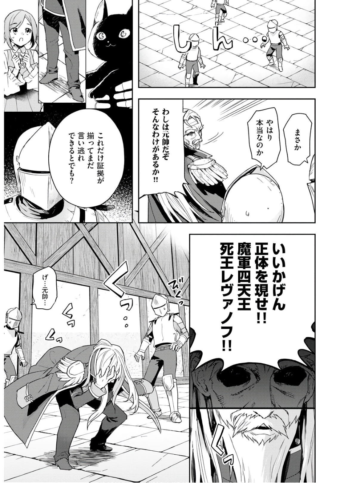 四天王最弱だった俺。転生したので平穏な生活を望む 第7話 - Page 3