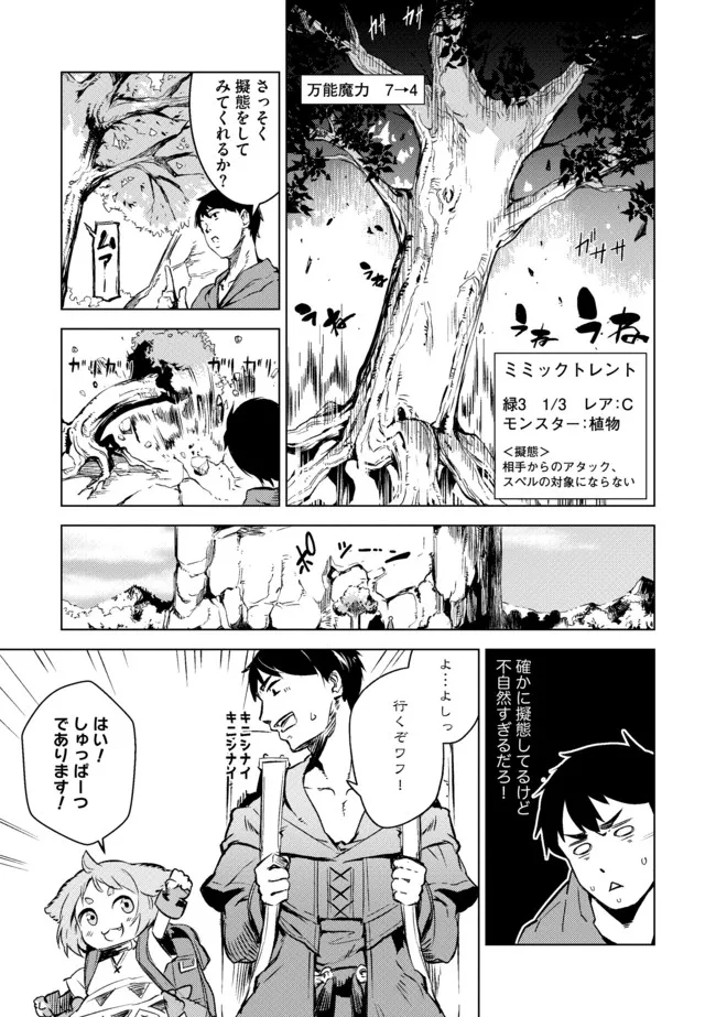 デッキひとつで異世界探訪 第5話 - Page 5